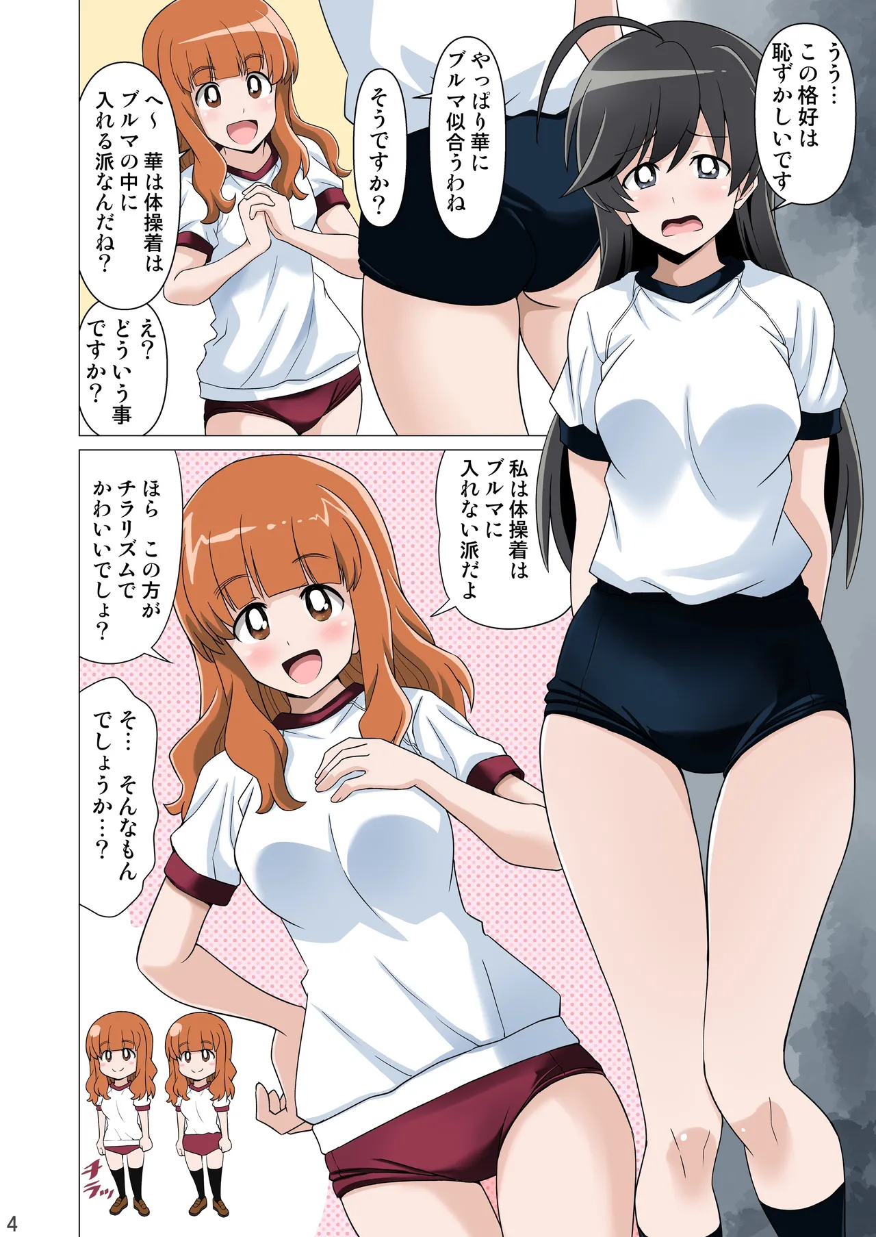 ガルブル【フルカラー版】 - Page 3