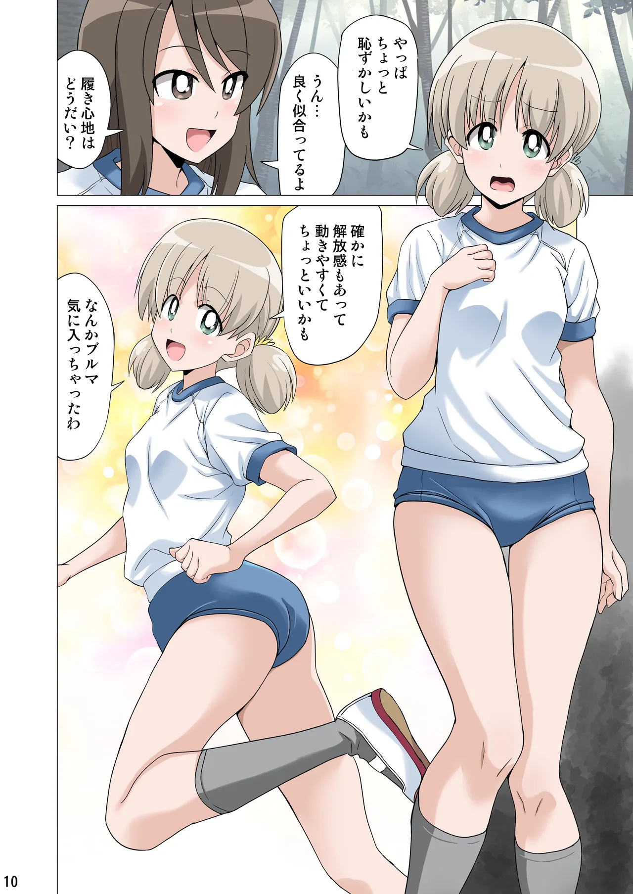 ガルブル【フルカラー版】 - Page 9