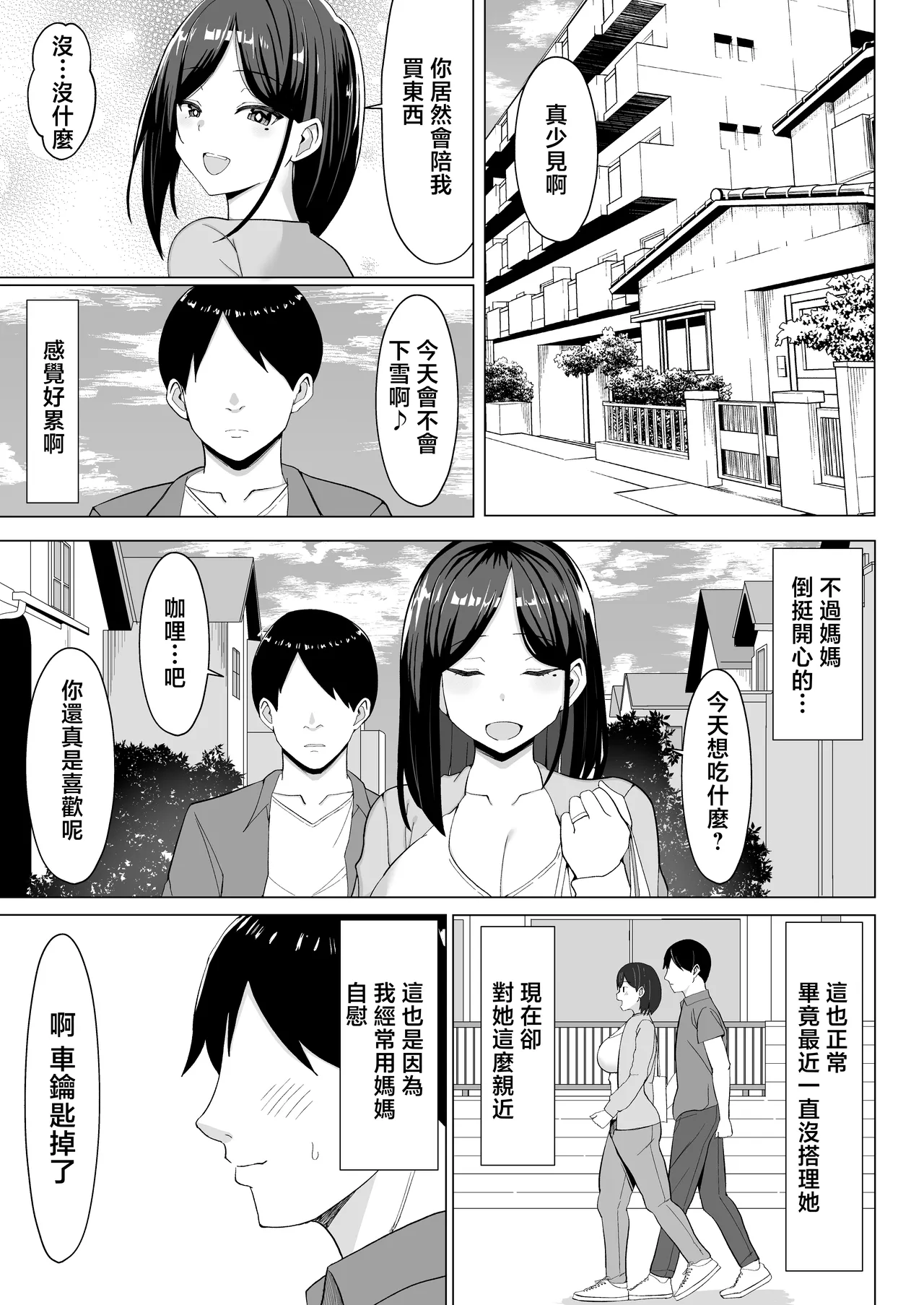[Mustard Teikoku (Europia)] Kaa-chan to Sex Shinai to Derarenai Heya ~Kuchiurusai Haha to Hankouki no Ore~ | 不和媽媽做愛就出不起的房間 ~嘮叨的媽媽與叛逆期的我~ [Chinese] - Page 10