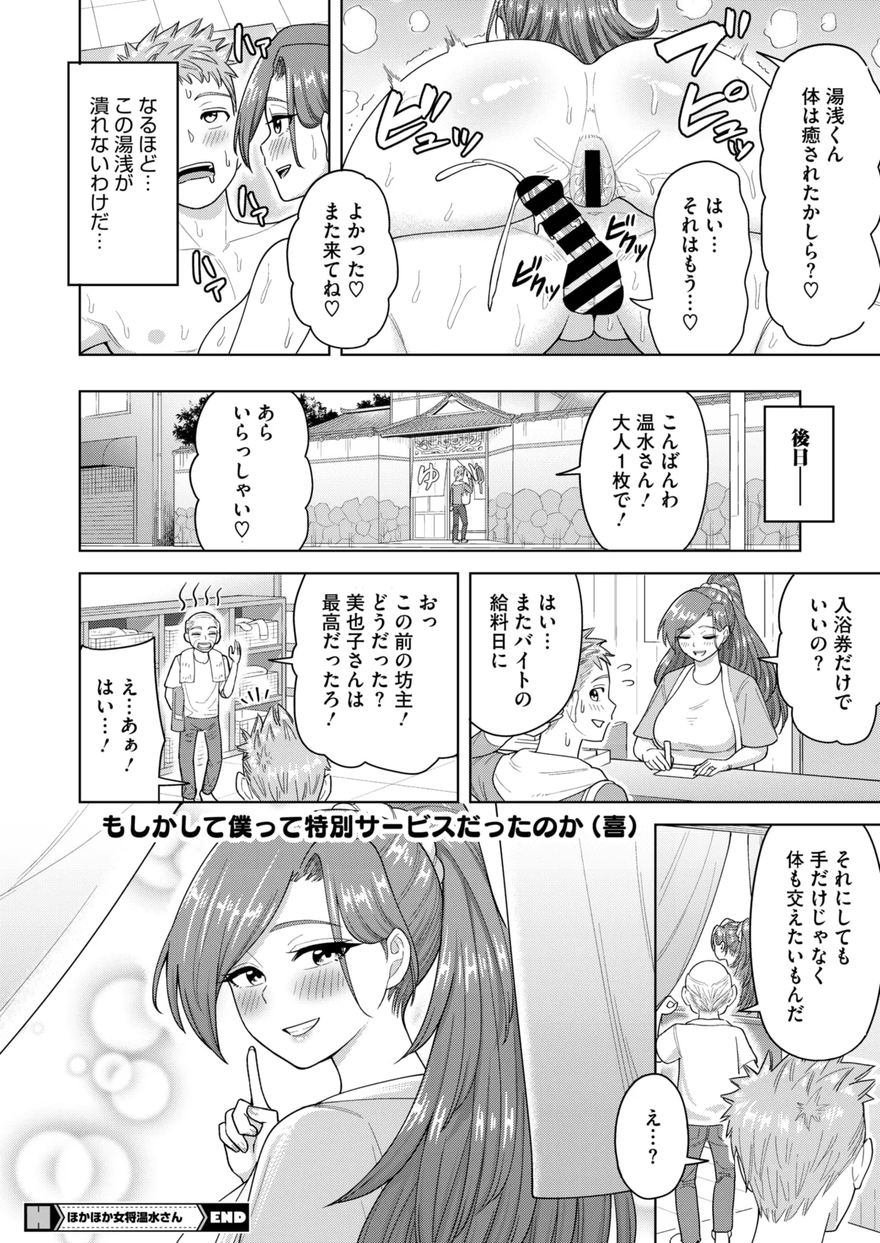 COMIC HOTMiLK Koime Vol. 52 - Page 131