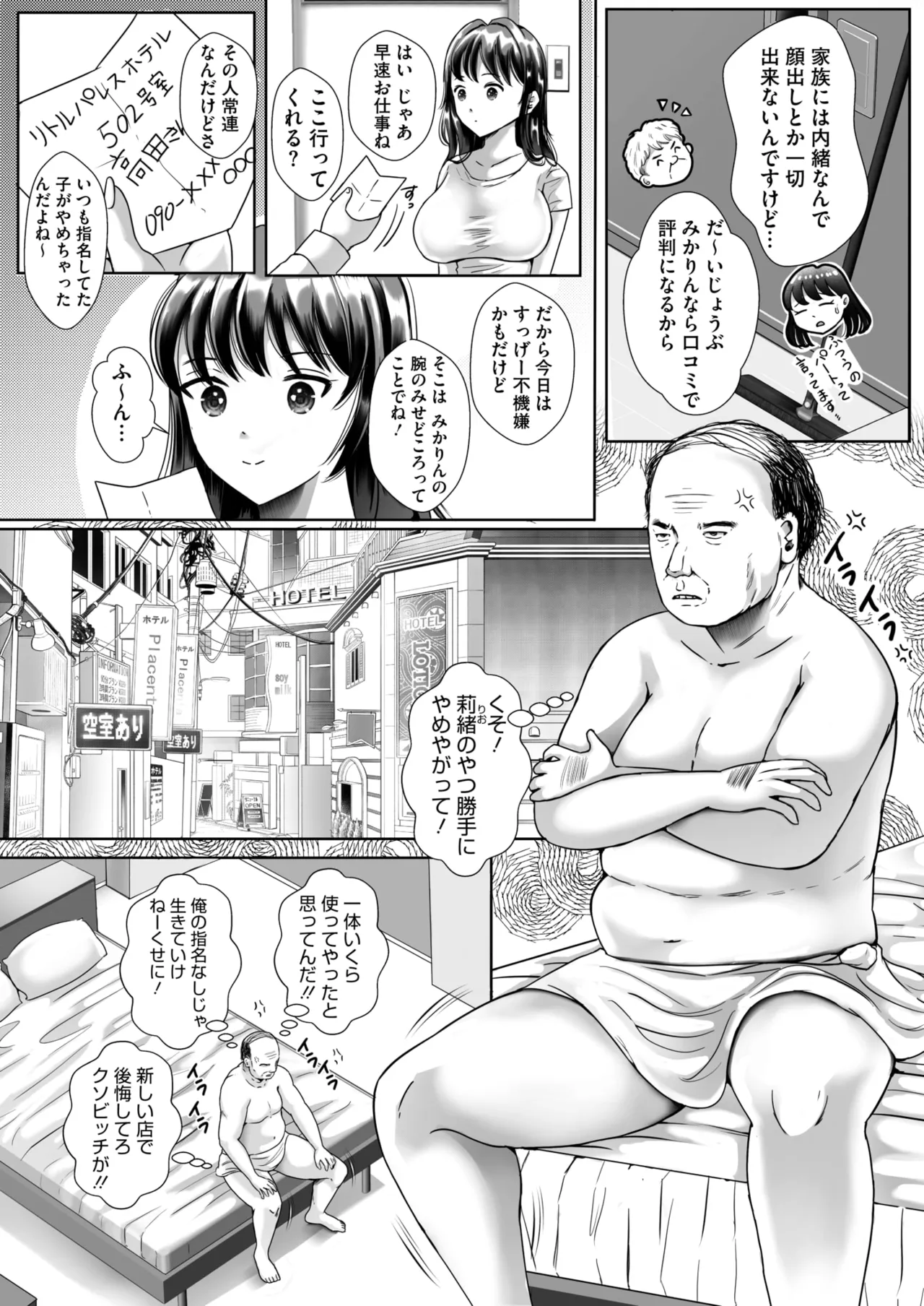 COMIC HOTMiLK Koime Vol. 52 - Page 134