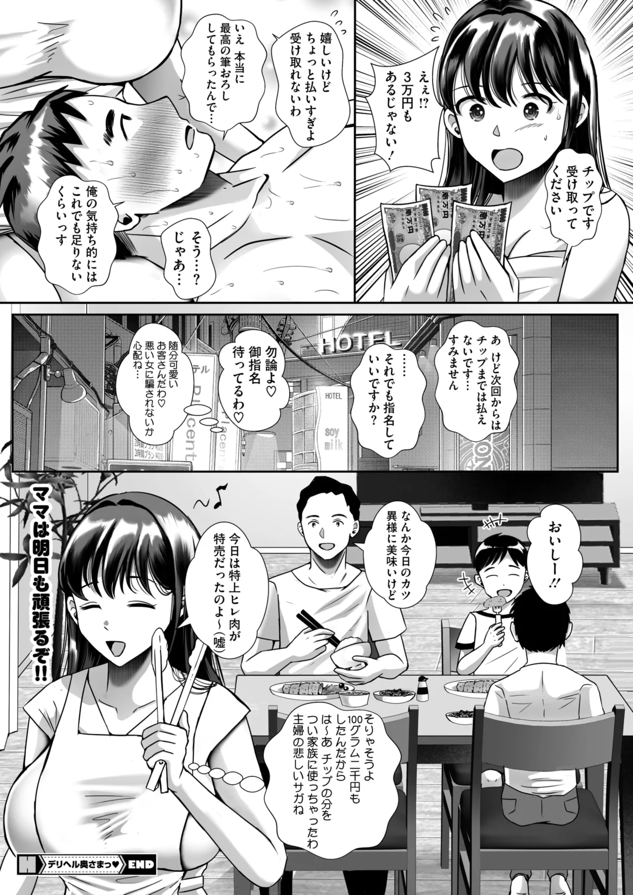 COMIC HOTMiLK Koime Vol. 52 - Page 153