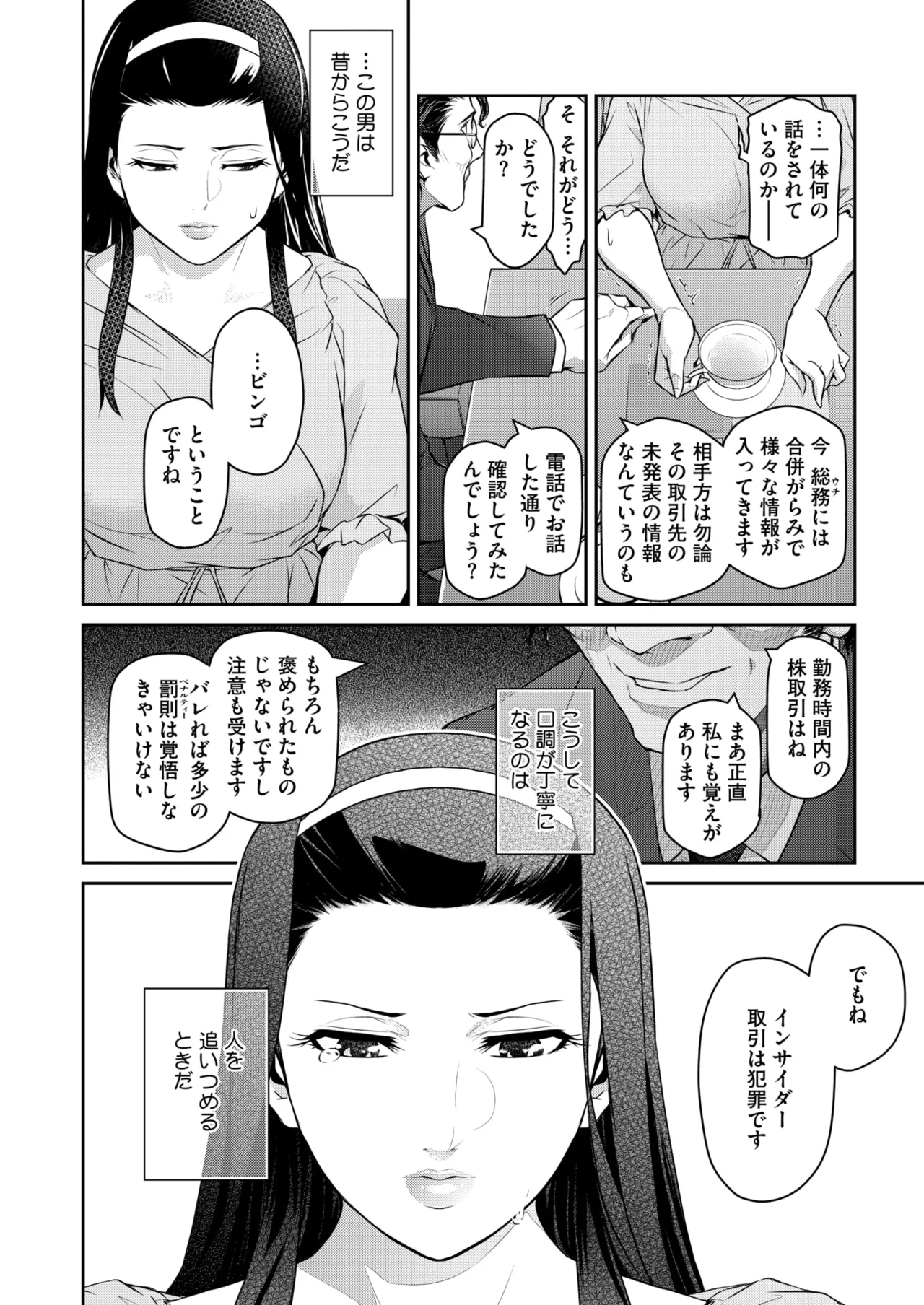 COMIC HOTMiLK Koime Vol. 52 page 225 - inseki milf hentai manga - read online free