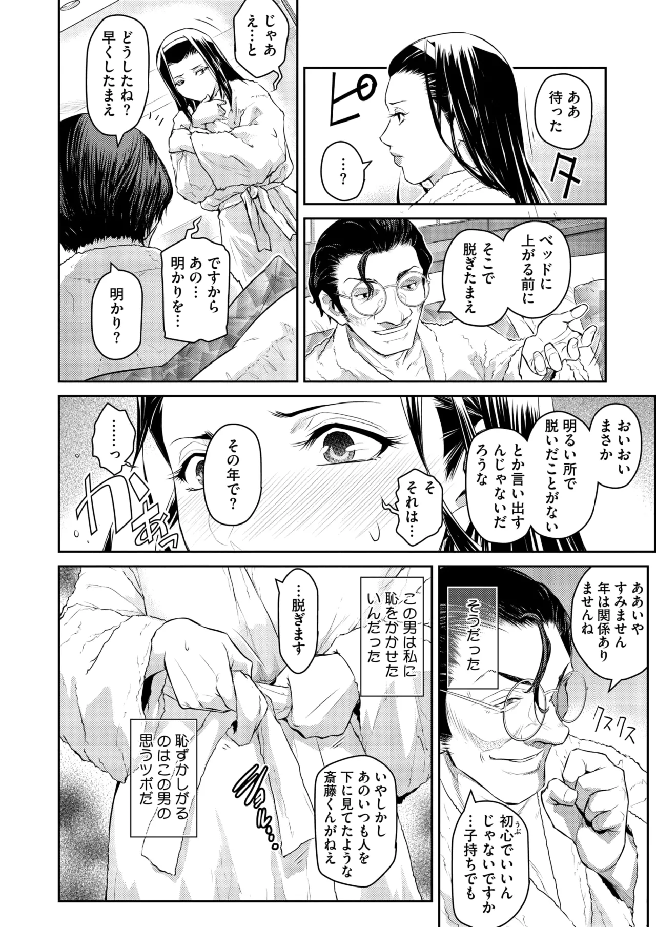 COMIC HOTMiLK Koime Vol. 52 - Page 229