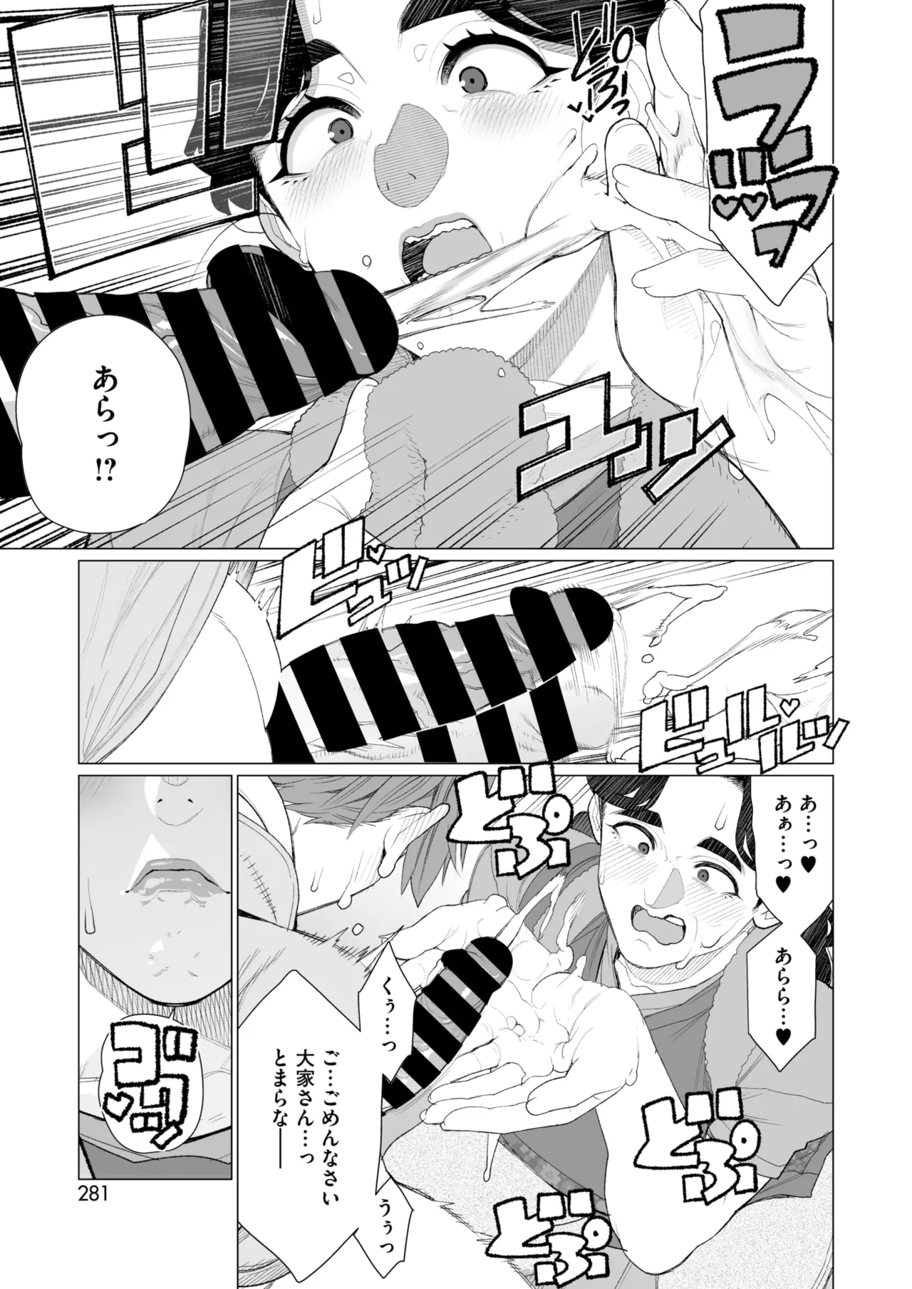 COMIC HOTMiLK Koime Vol. 52 page 280 - inseki milf hentai manga - read online free