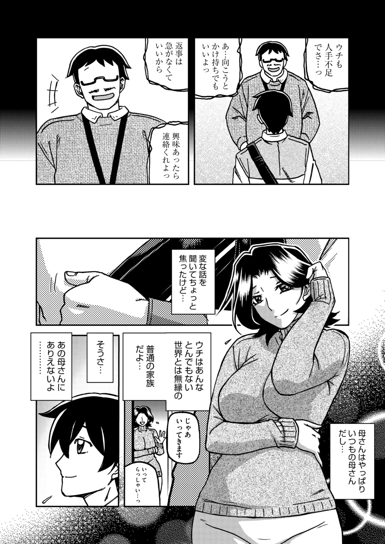 COMIC HOTMiLK Koime Vol. 52 page 29 - nakadashi paizuri hentai manga - read online free