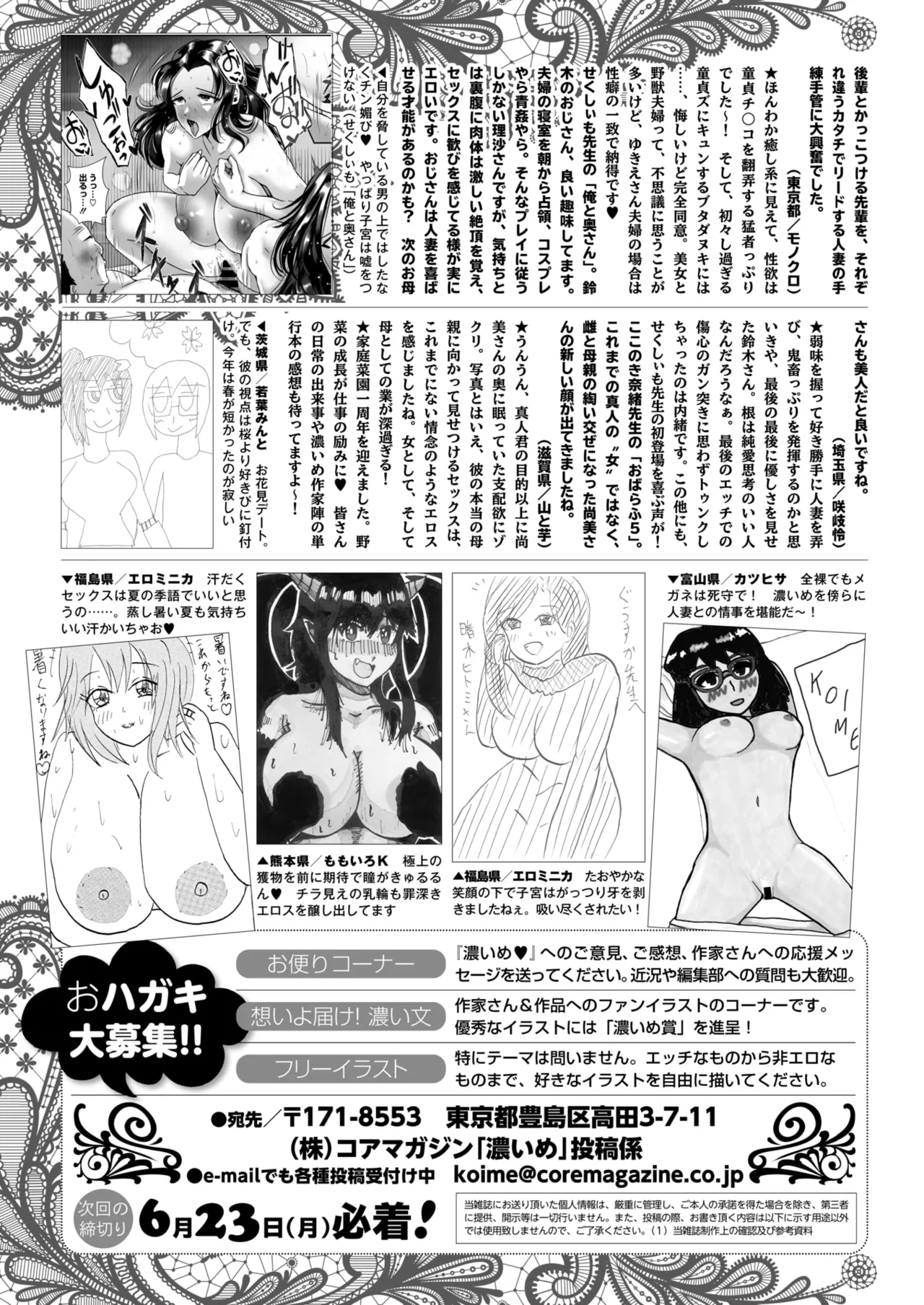COMIC HOTMiLK Koime Vol. 52 page 300 - inseki milf hentai manga - read online free