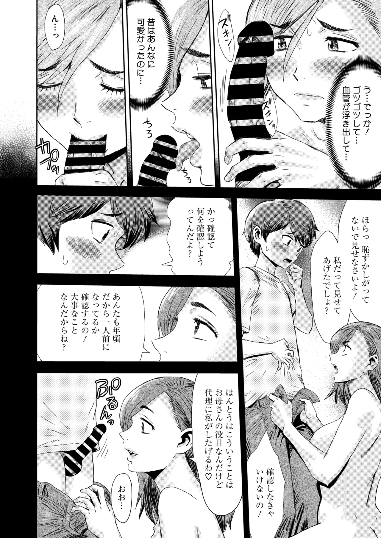 COMIC HOTMiLK Koime Vol. 52 page 85 - inseki milf hentai manga - read online free
