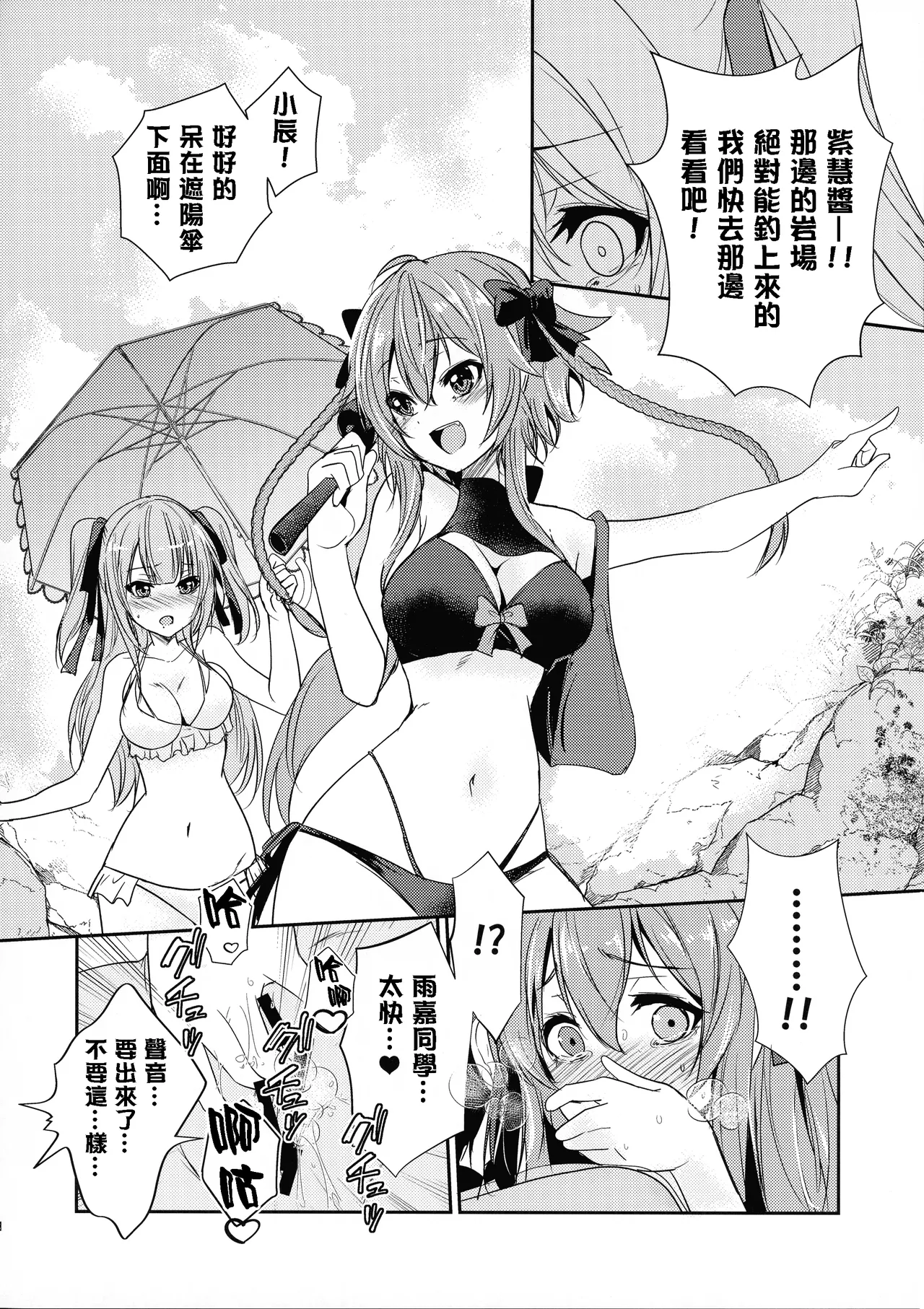 Rocky Place Aventure page 12 featuring yujia wang assault lily parody - swimsuit bikini hentai manga - read online free