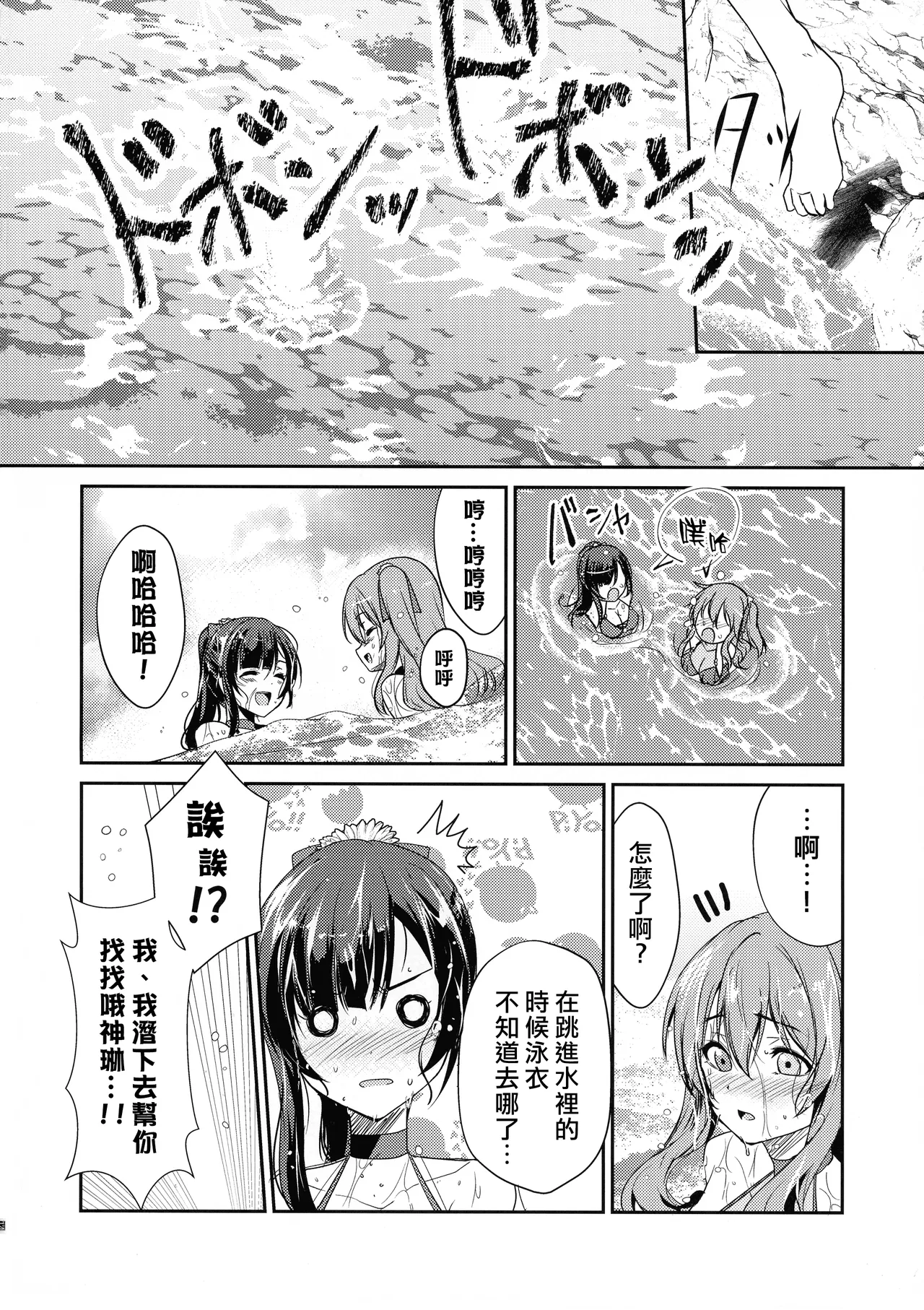 Rocky Place Aventure page 16 featuring yujia wang assault lily parody - swimsuit bikini hentai manga - read online free