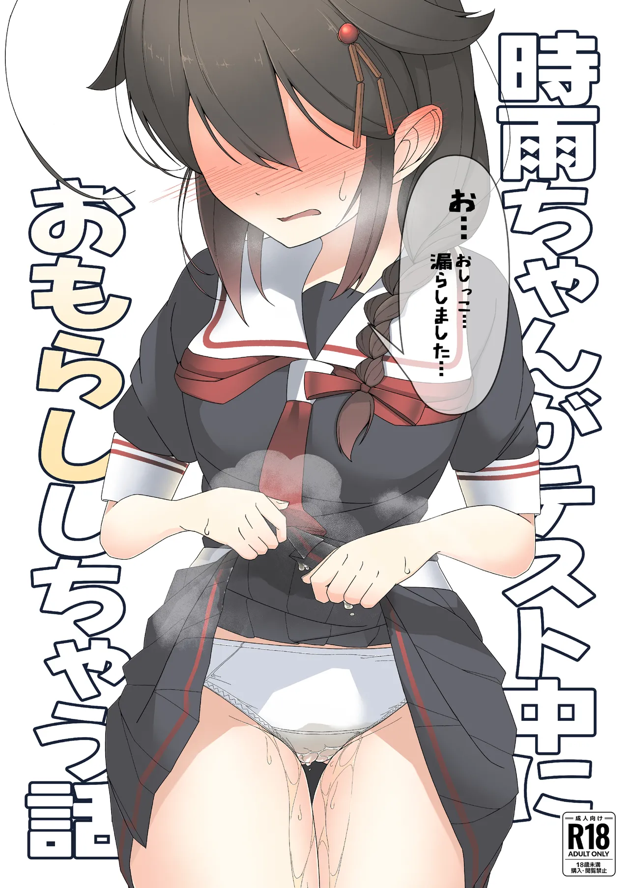 「O...Oshikko...Morashimashita...」Shigure-chan ga Testchuu ni Omorashi shichau Hanashi page 22 featuring shigure kantai collection parody - schoolgirl uniform omorashi hentai manga - read online free