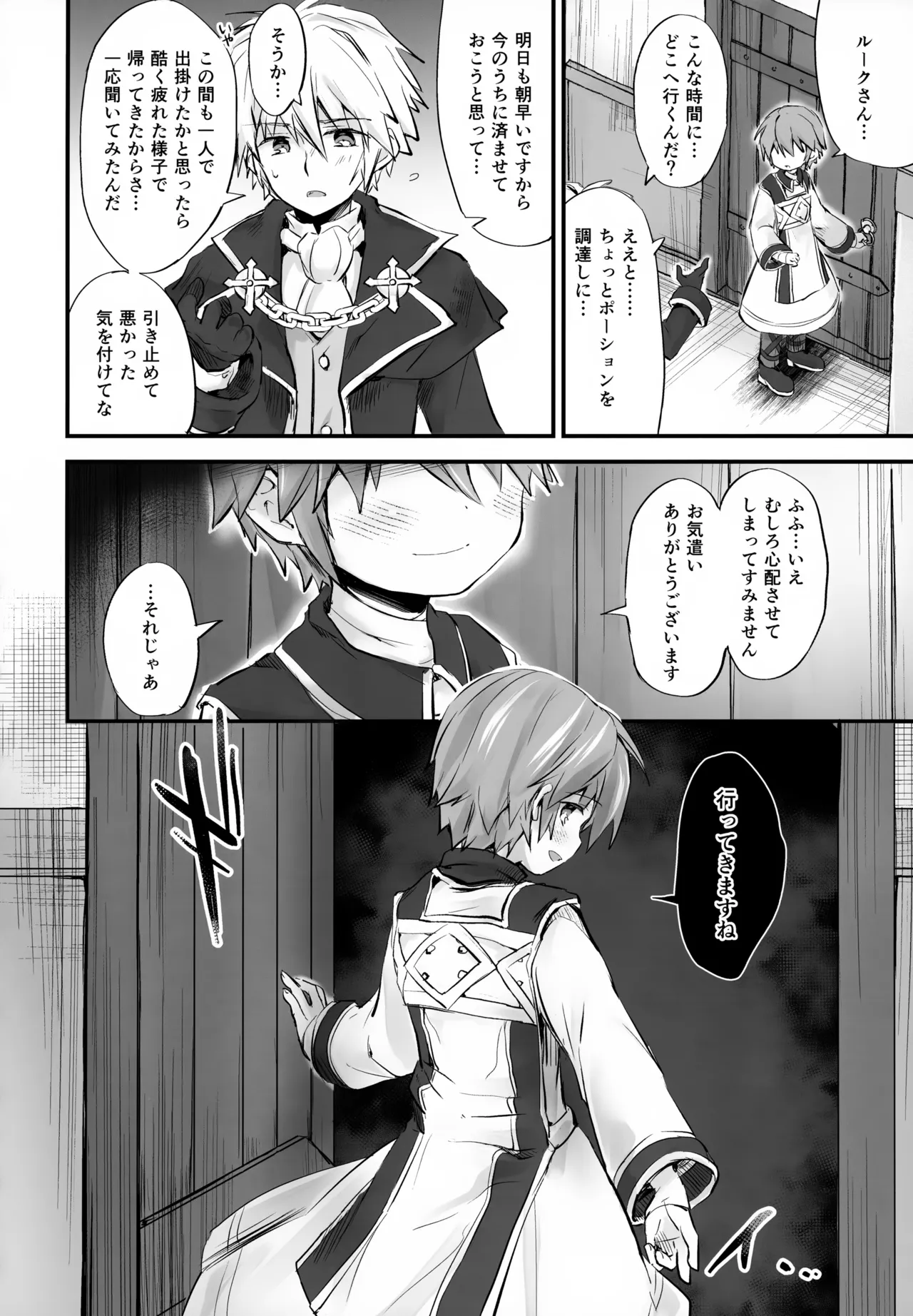 Keijisha-kun Matome - Page 23