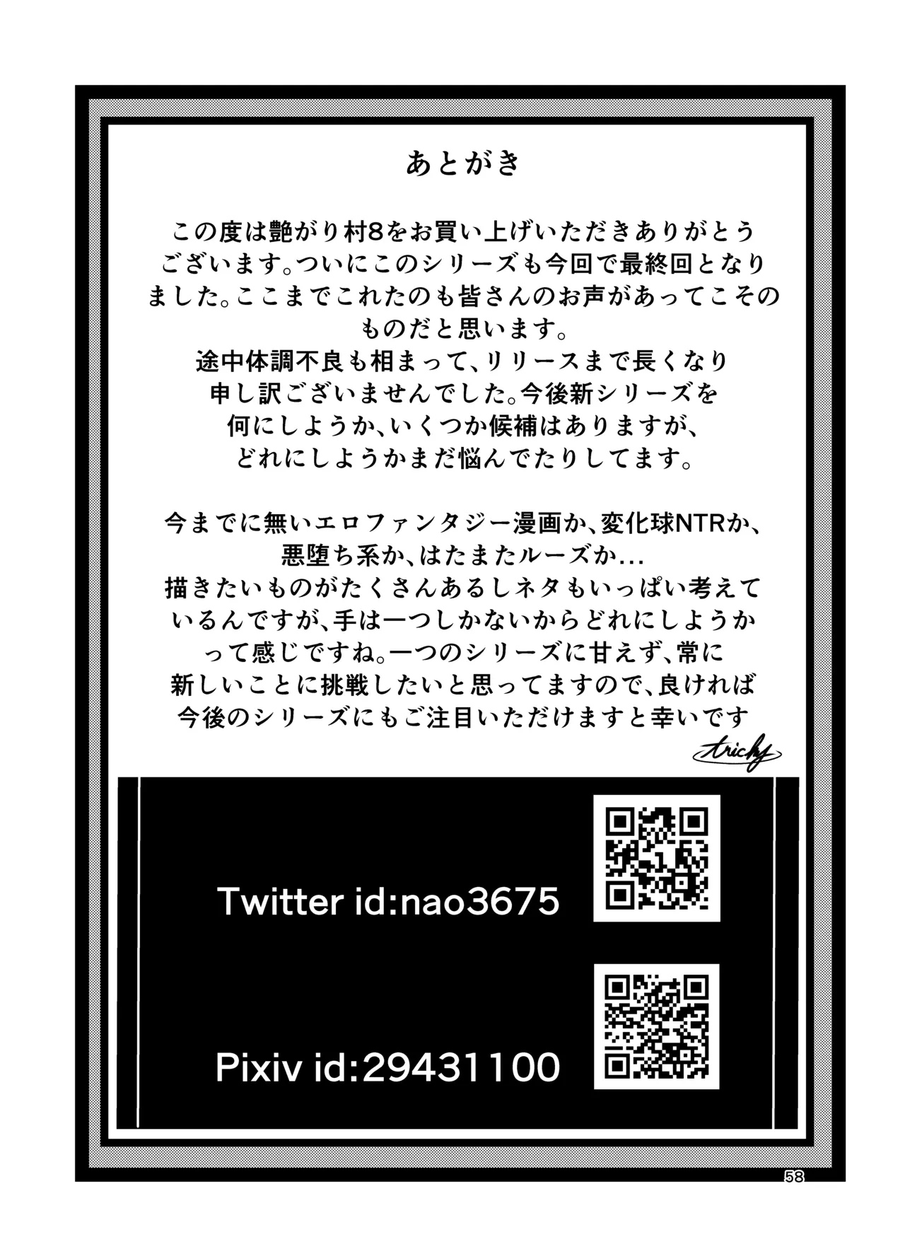 Tsuyagari Mura 8 - Page 57