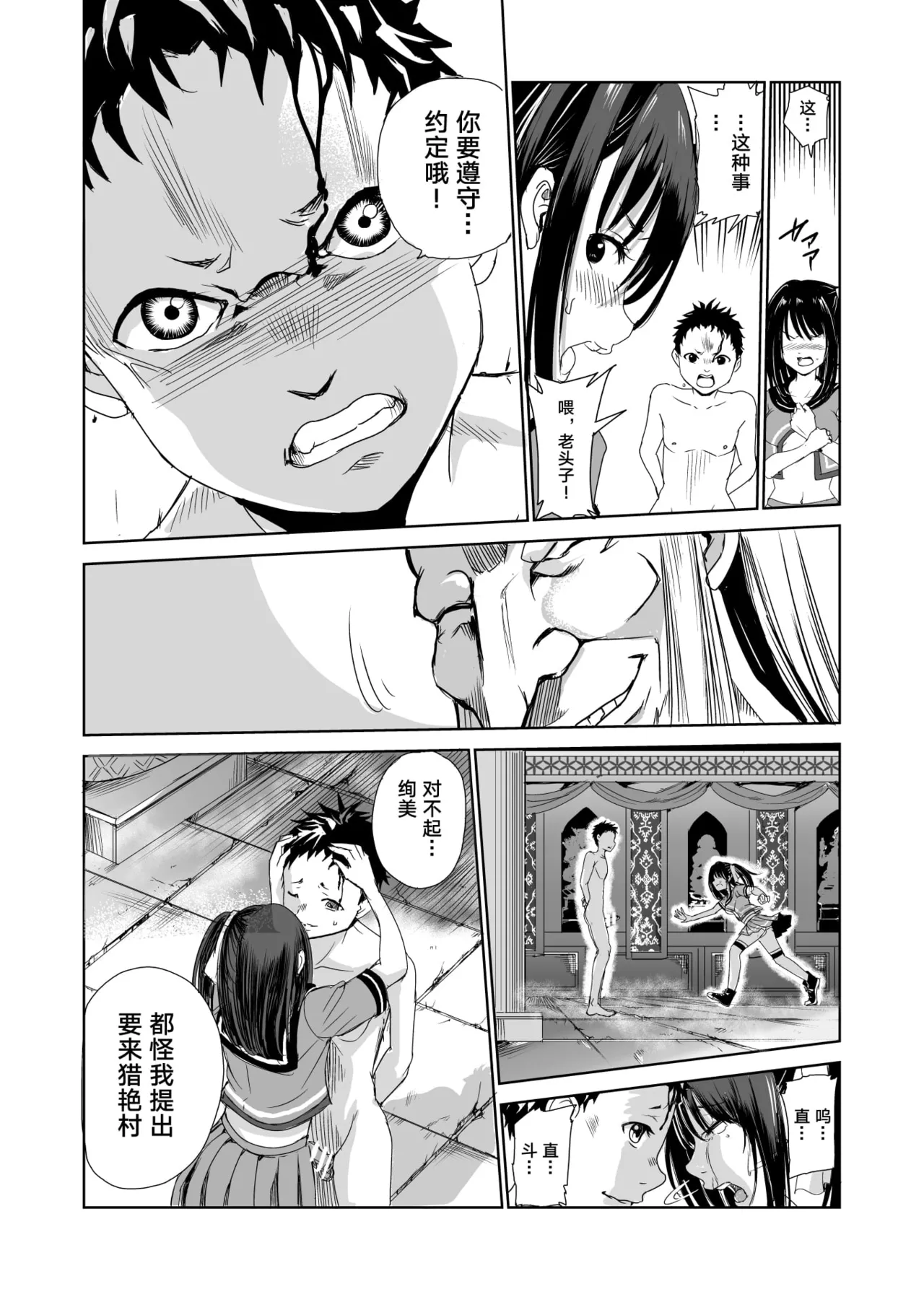 艶がり村 1-8 - Page 25