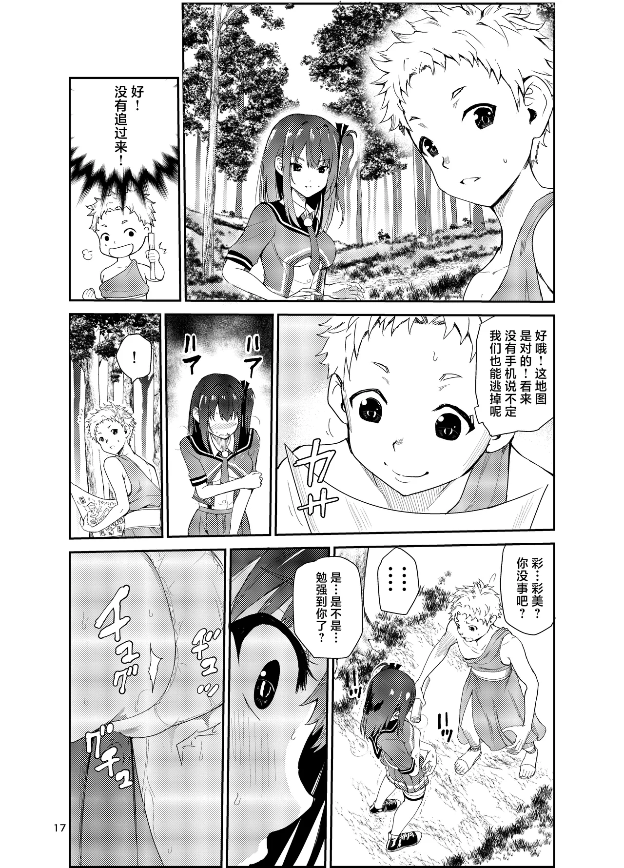 艶がり村 1-8 - Page 332