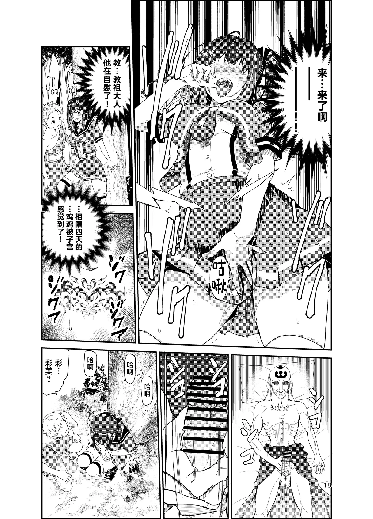 艶がり村 1-8 - Page 333