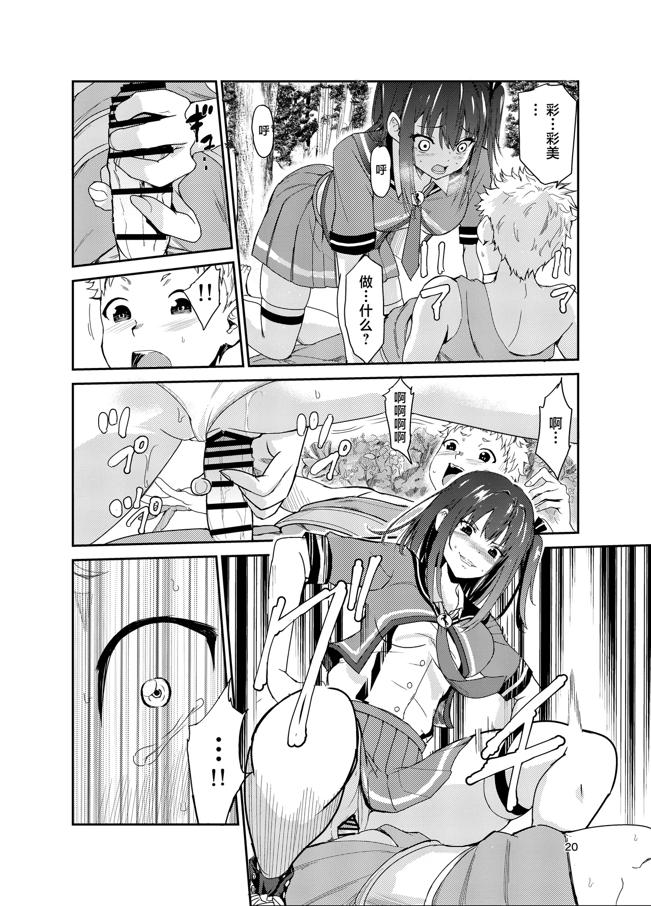 艶がり村 1-8 - Page 335