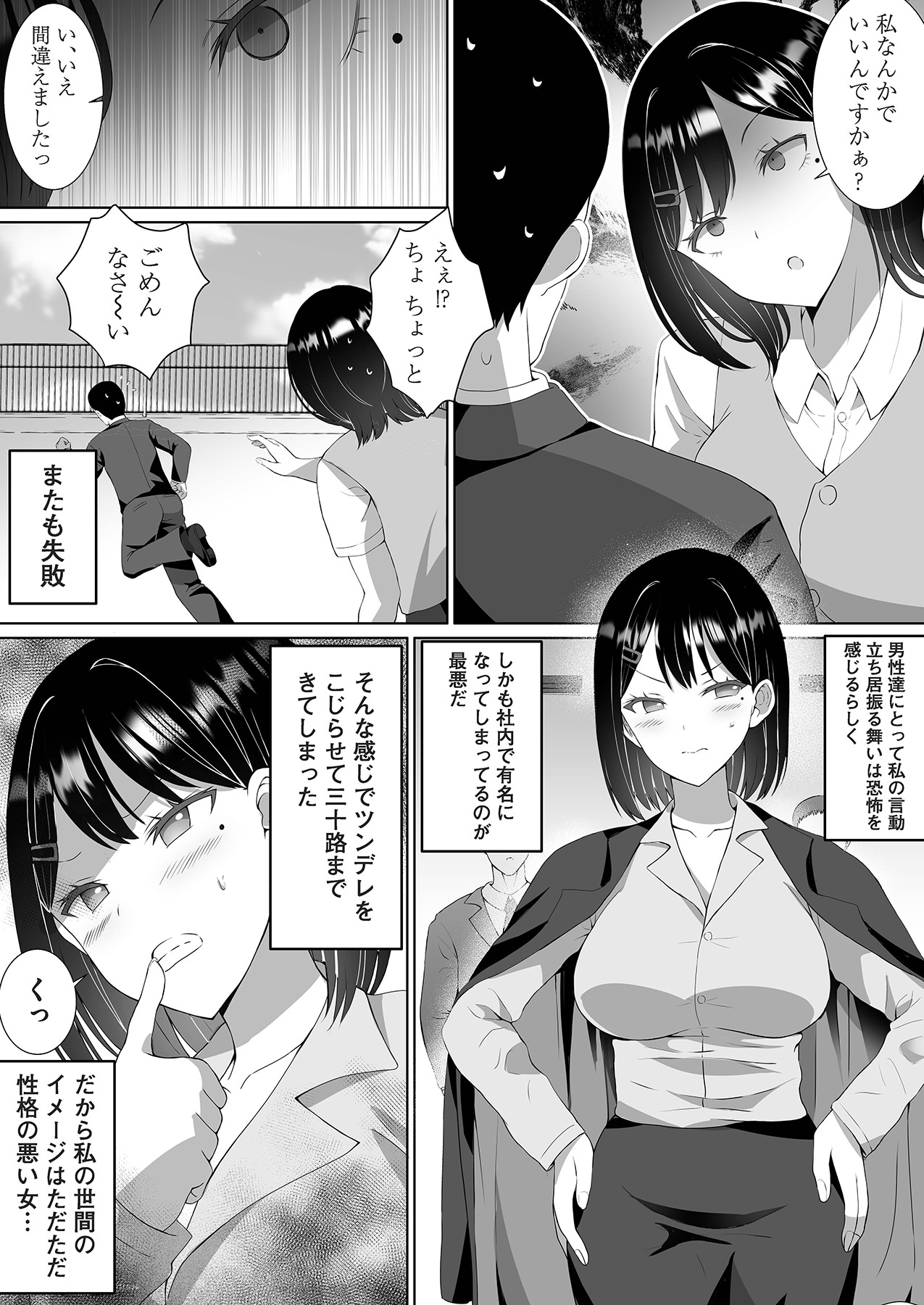 Tsundere o Kojiraseta Mama Misoji ni Narimashita - Page 9