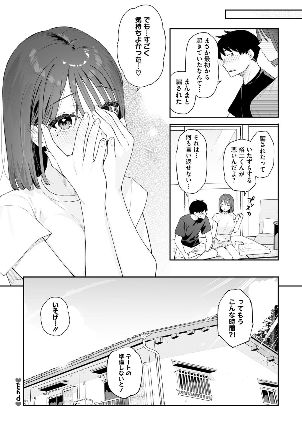Kanojo no Hatsujou Switch Complete - Page 178