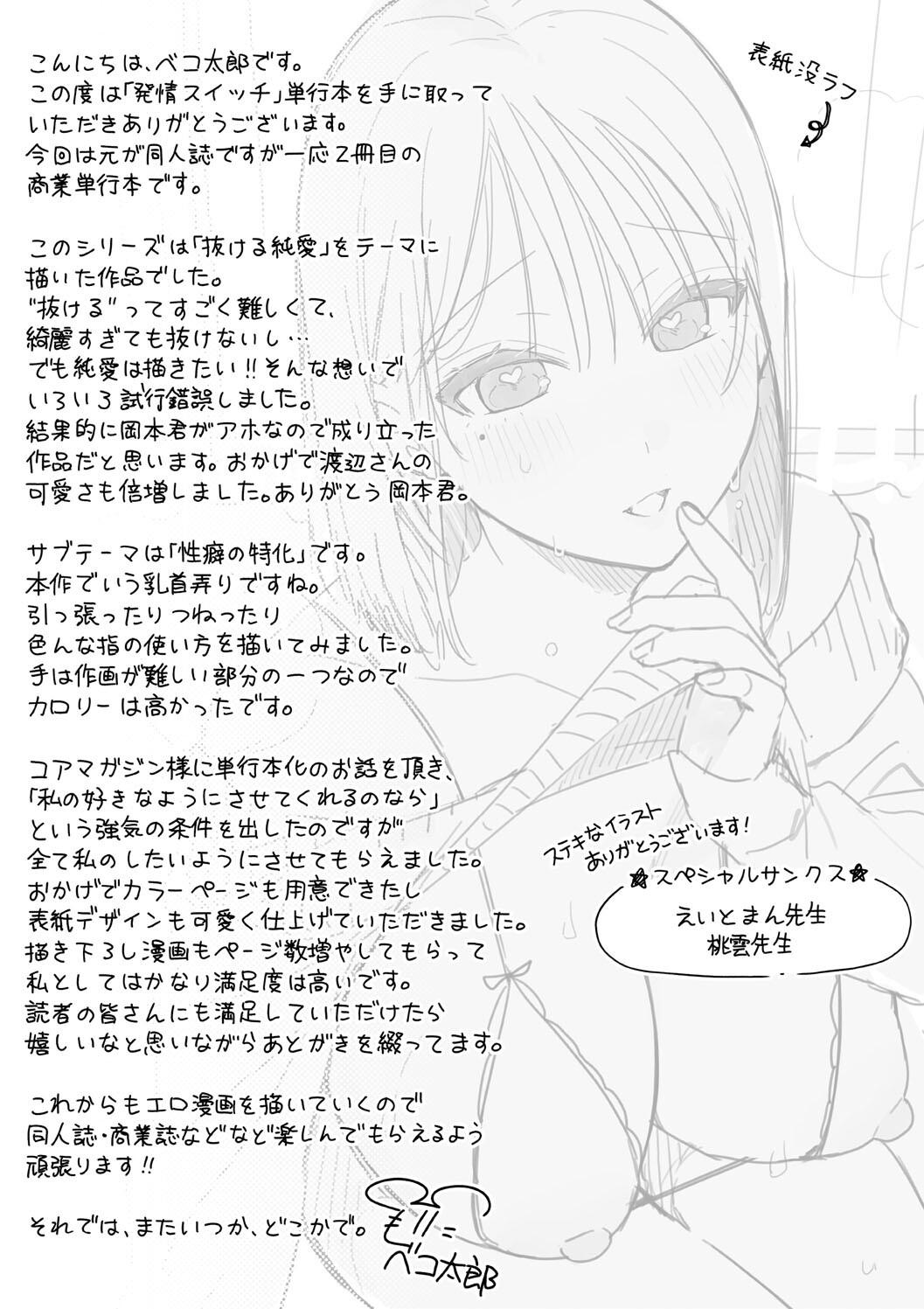 Kanojo no Hatsujou Switch Complete page 199 - tankoubon hentai manga - read online free