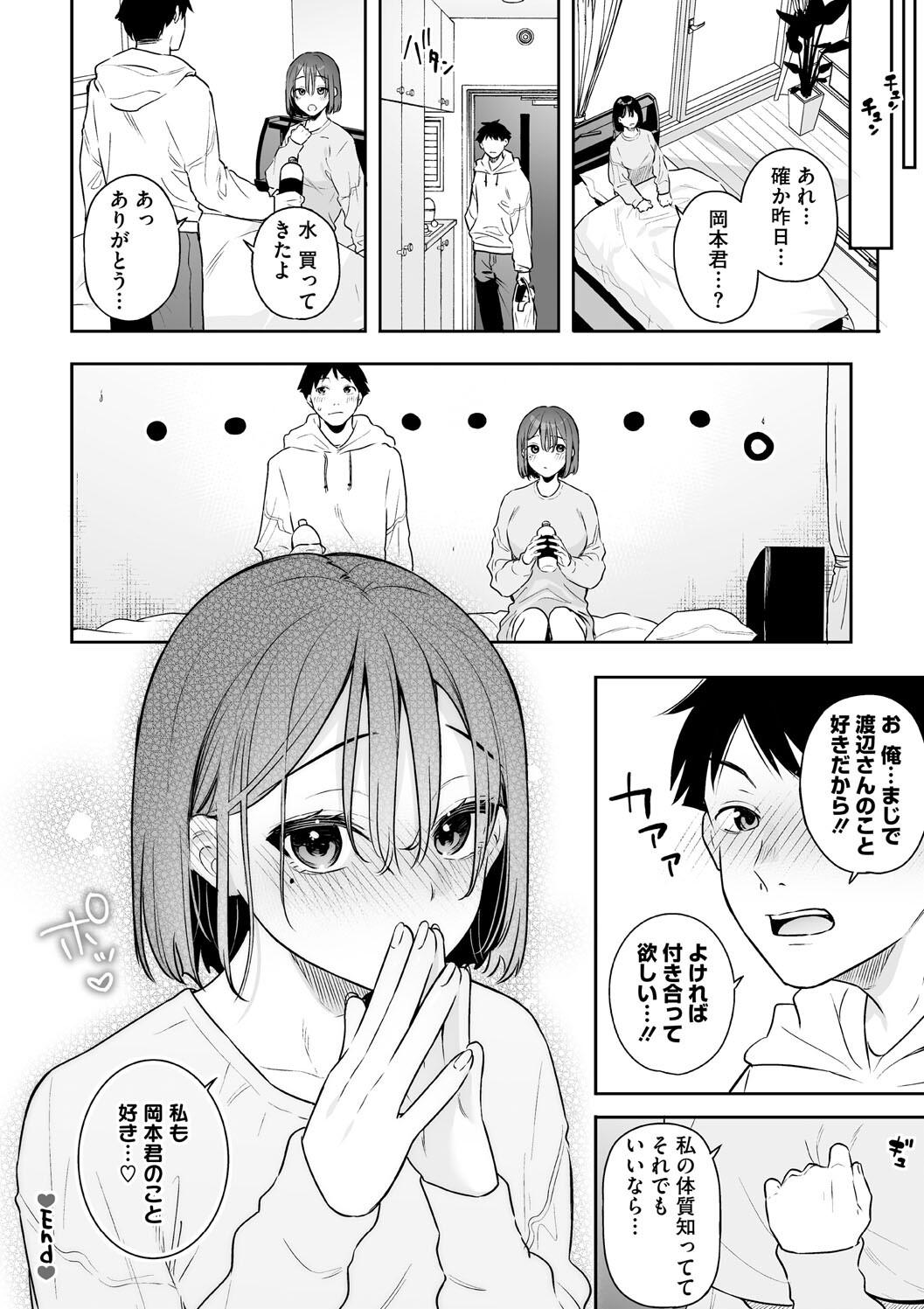 Kanojo no Hatsujou Switch Complete - Page 42