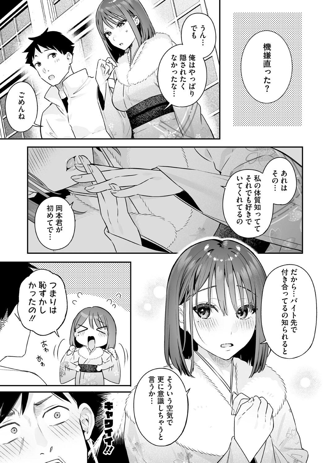 Kanojo no Hatsujou Switch Complete page 87 - tankoubon hentai manga - read online free