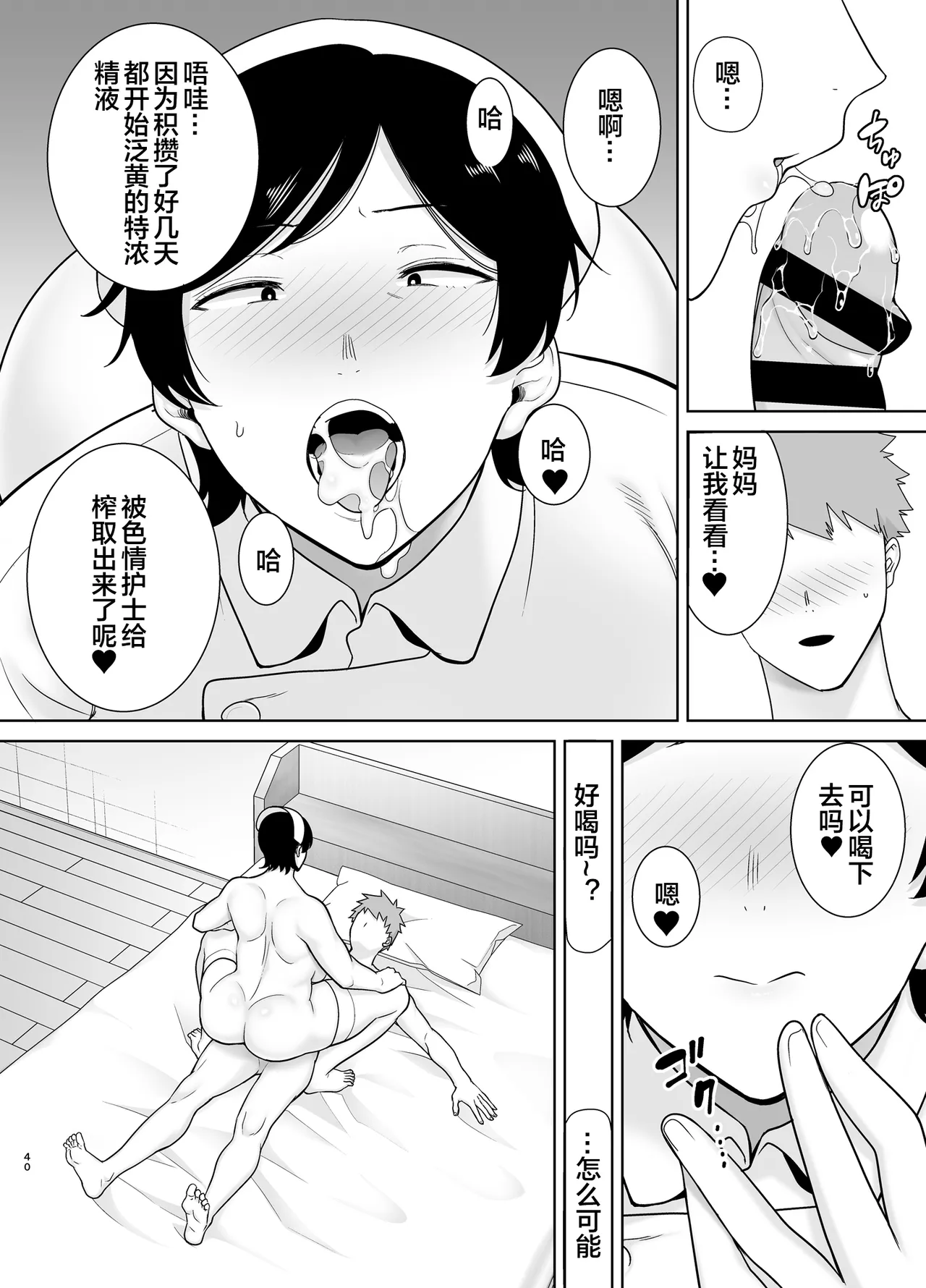 母さんだって女なんだよ! 1-4 page 198 - milf big breasts hentai manga - read online free