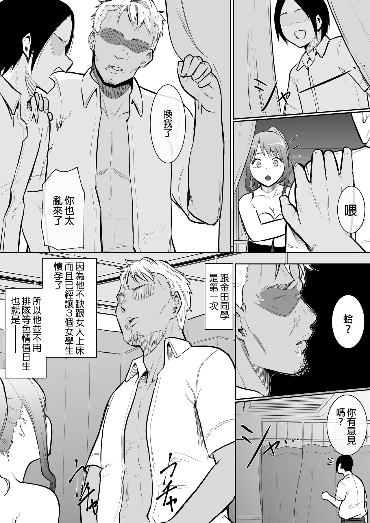 えっち当番 幼馴染 修学旅行 色情值日生 整合 - Page 110
