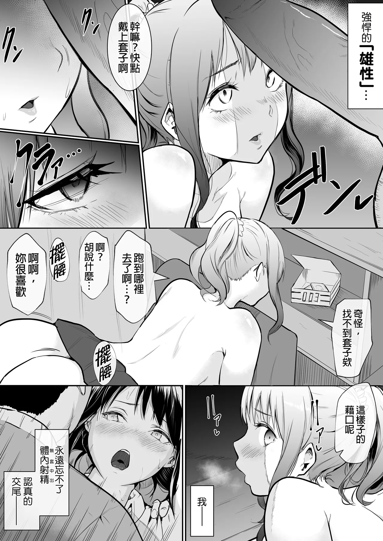 えっち当番 幼馴染 修学旅行 色情值日生 整合 page 111 - glasses uncensored hentai manga - read online free