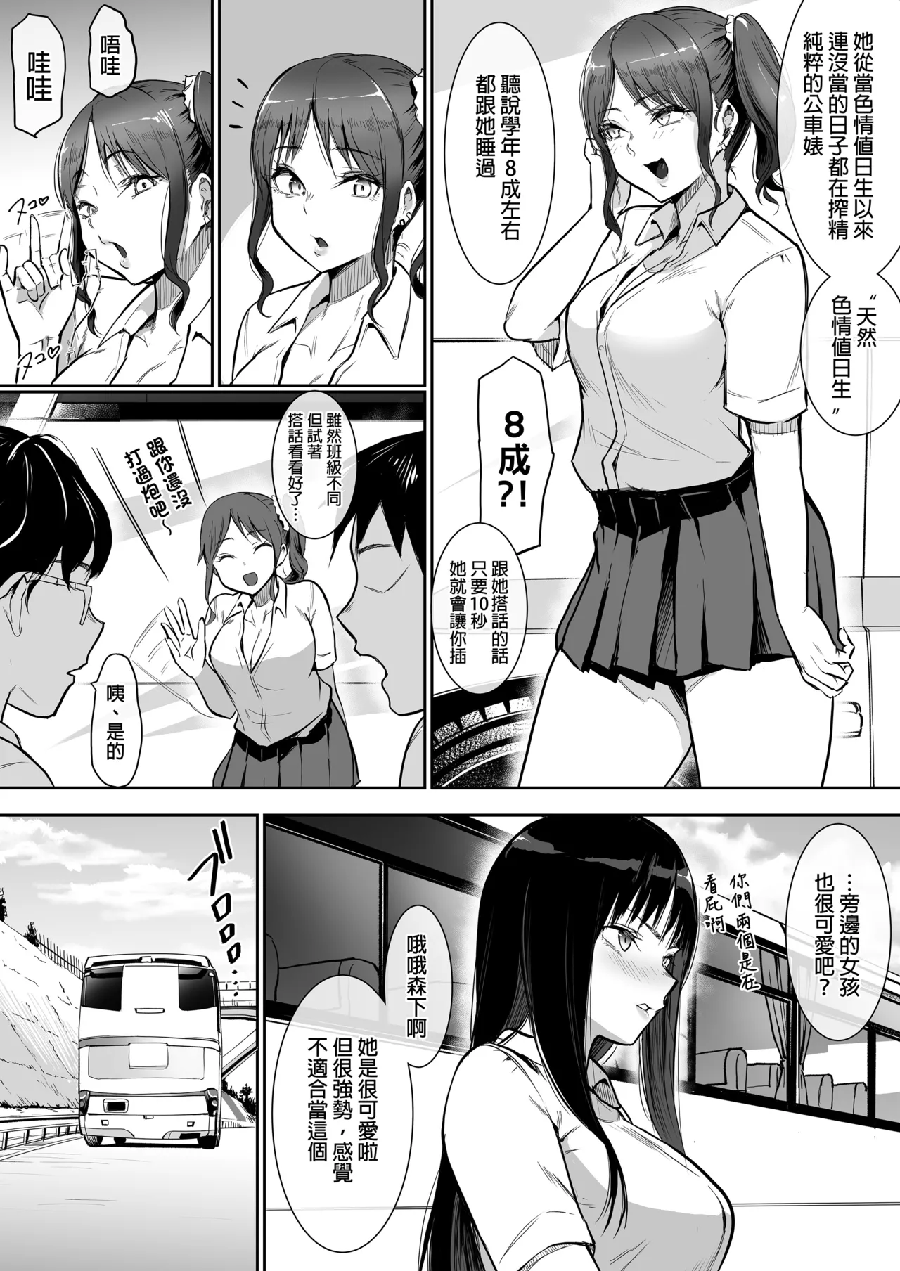 えっち当番 幼馴染 修学旅行 色情值日生 整合 page 140 - glasses uncensored hentai manga - read online free