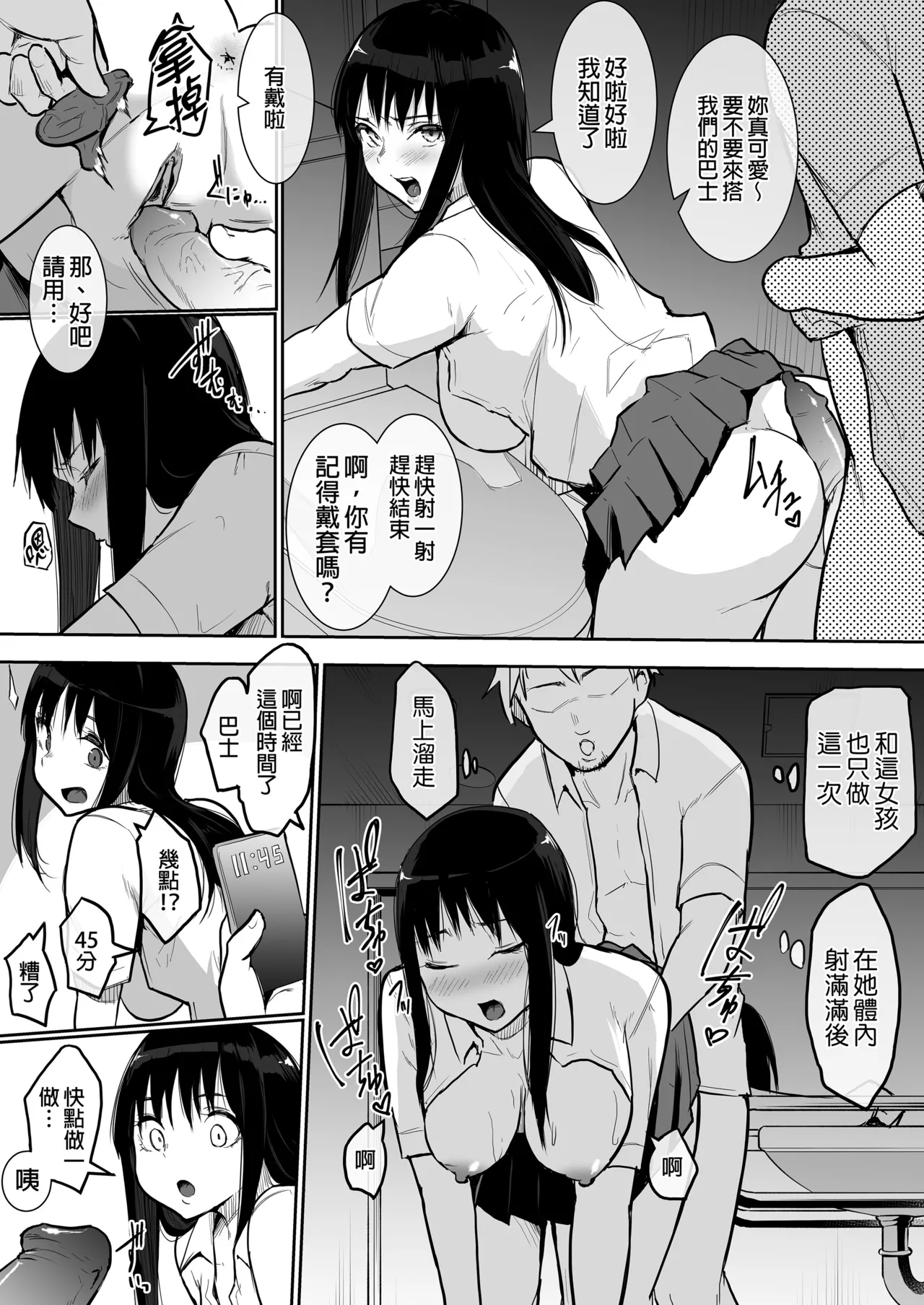 えっち当番 幼馴染 修学旅行 色情值日生 整合 page 154 - glasses uncensored hentai manga - read online free