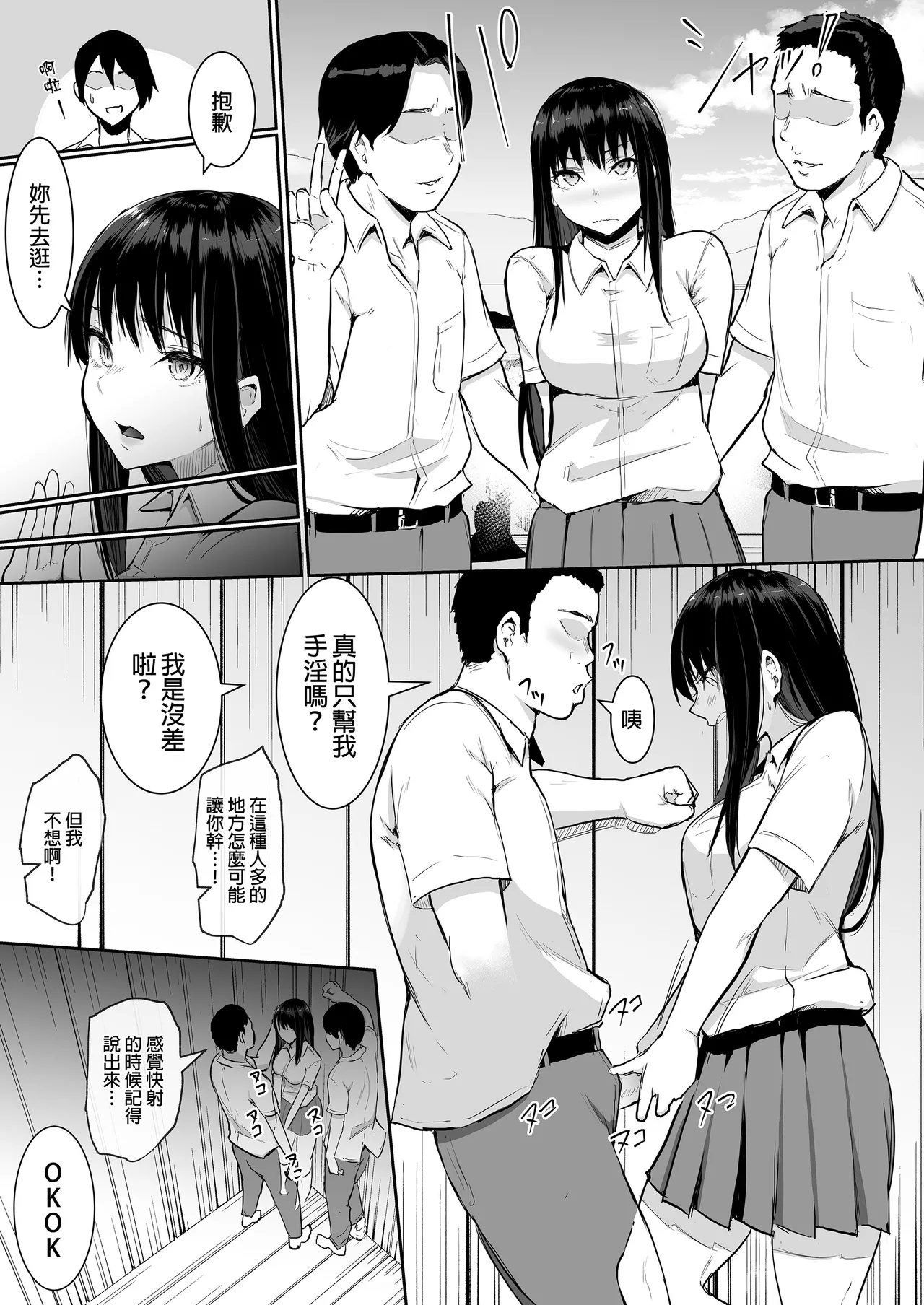 えっち当番 幼馴染 修学旅行 色情值日生 整合 page 16 - glasses uncensored hentai manga - read online free