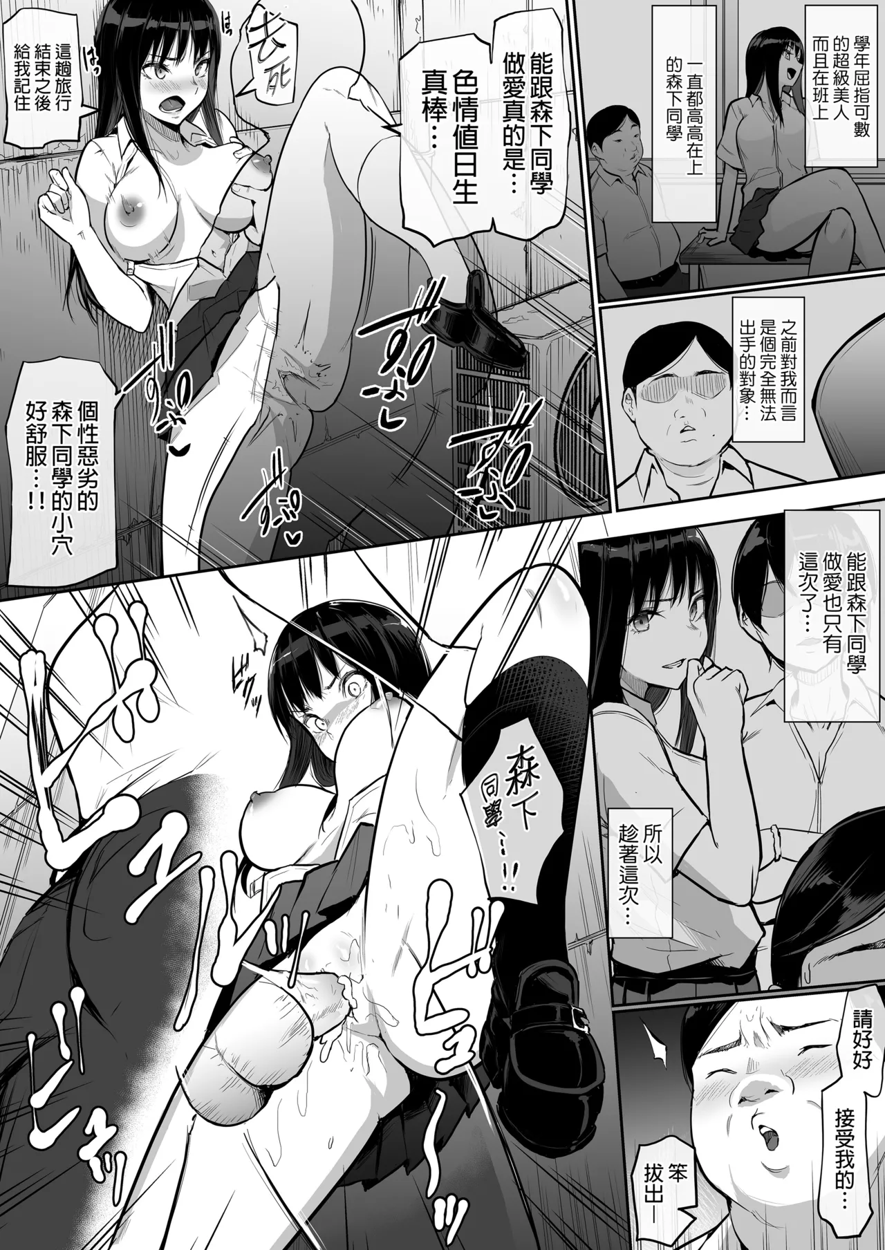 えっち当番 幼馴染 修学旅行 色情值日生 整合 - Page 162