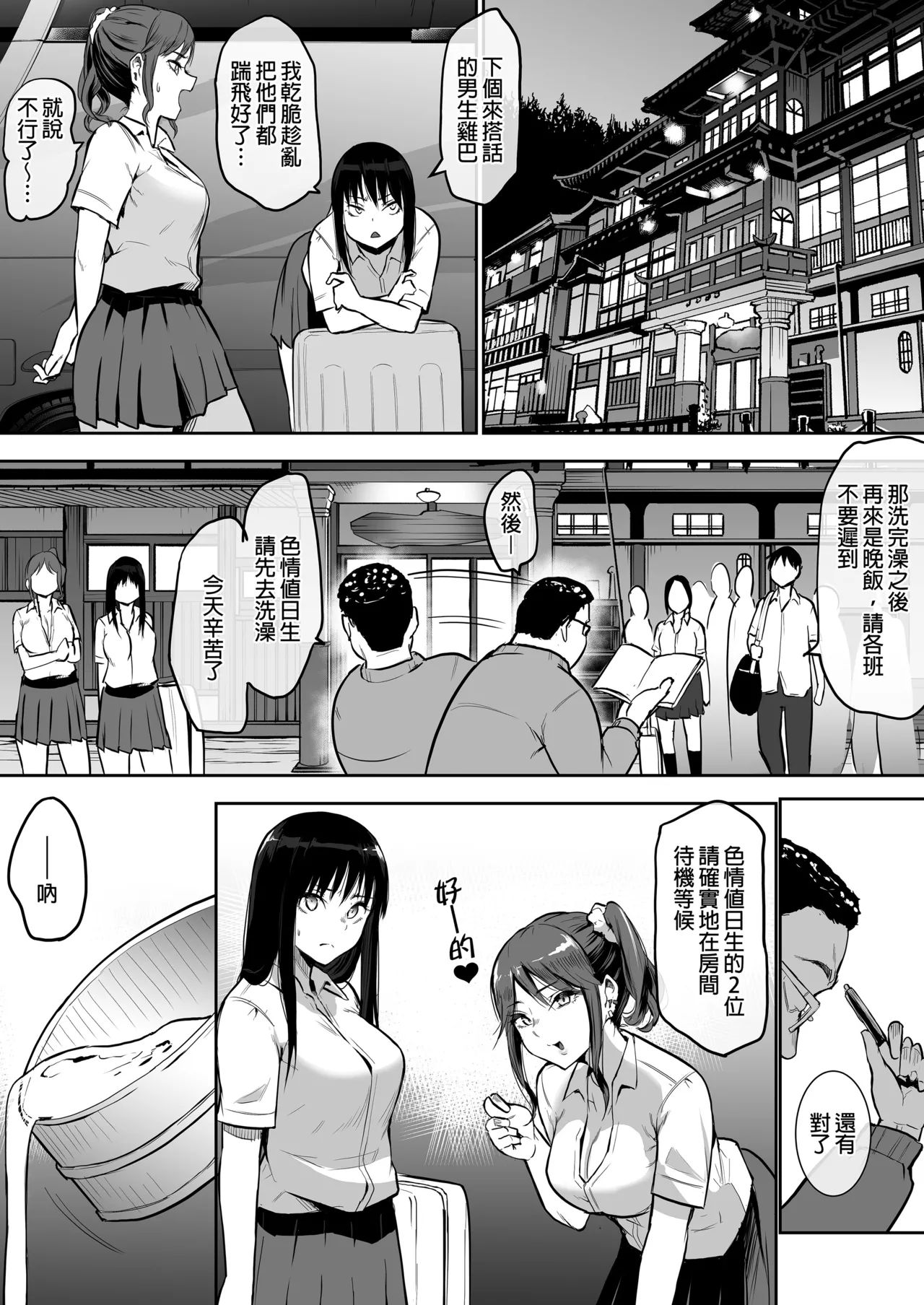 えっち当番 幼馴染 修学旅行 色情值日生 整合 - Page 165