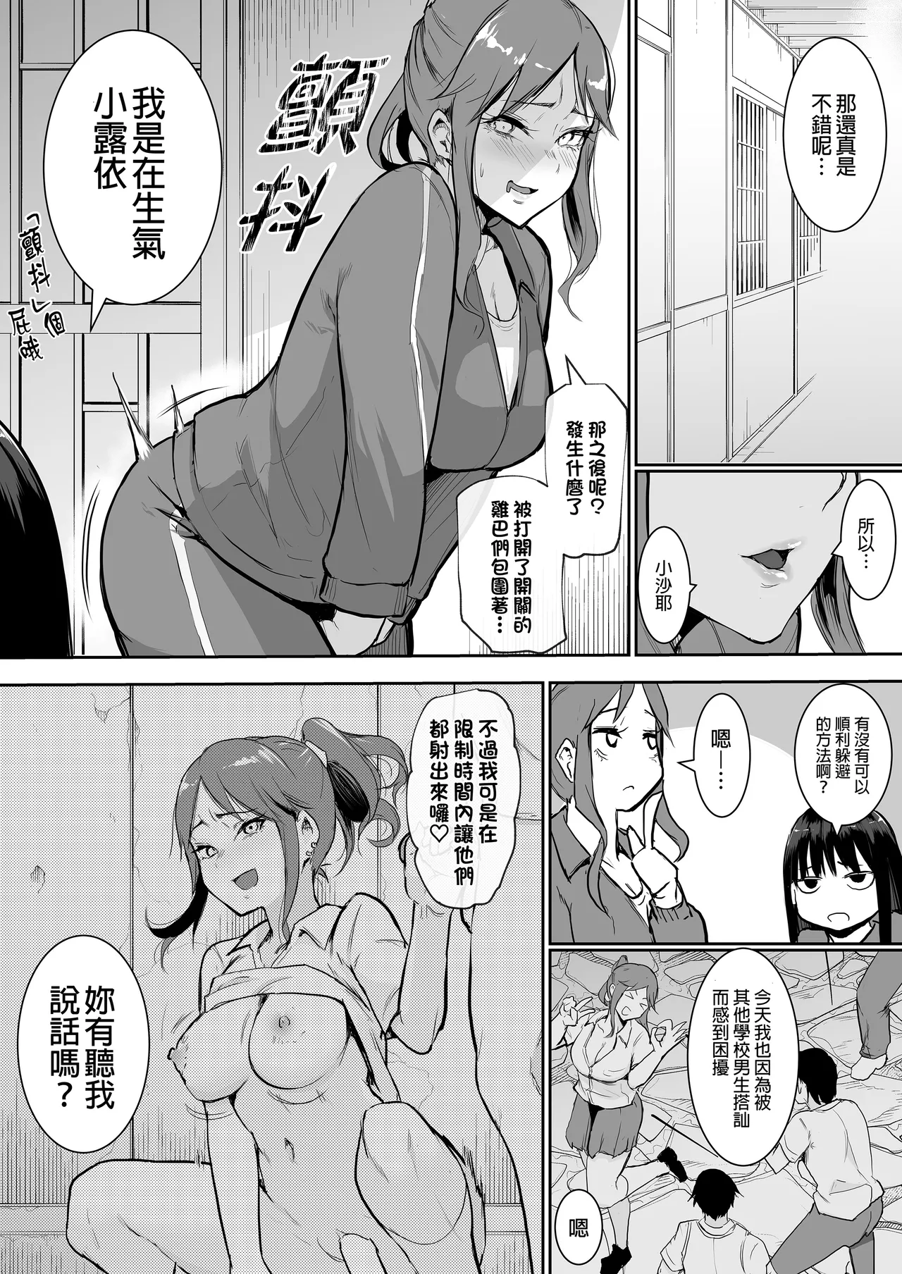 えっち当番 幼馴染 修学旅行 色情值日生 整合 - Page 22