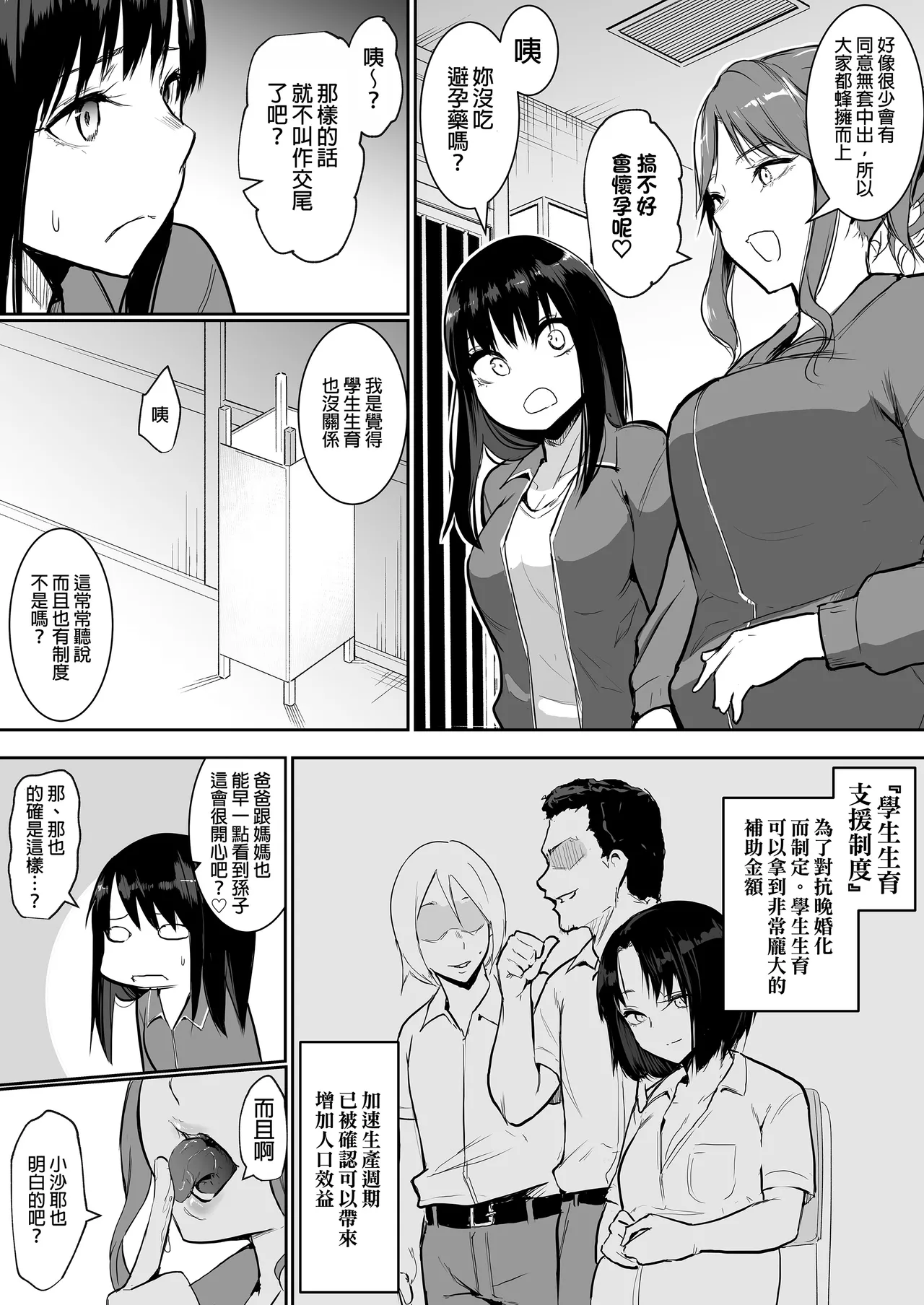 えっち当番 幼馴染 修学旅行 色情值日生 整合 - Page 23