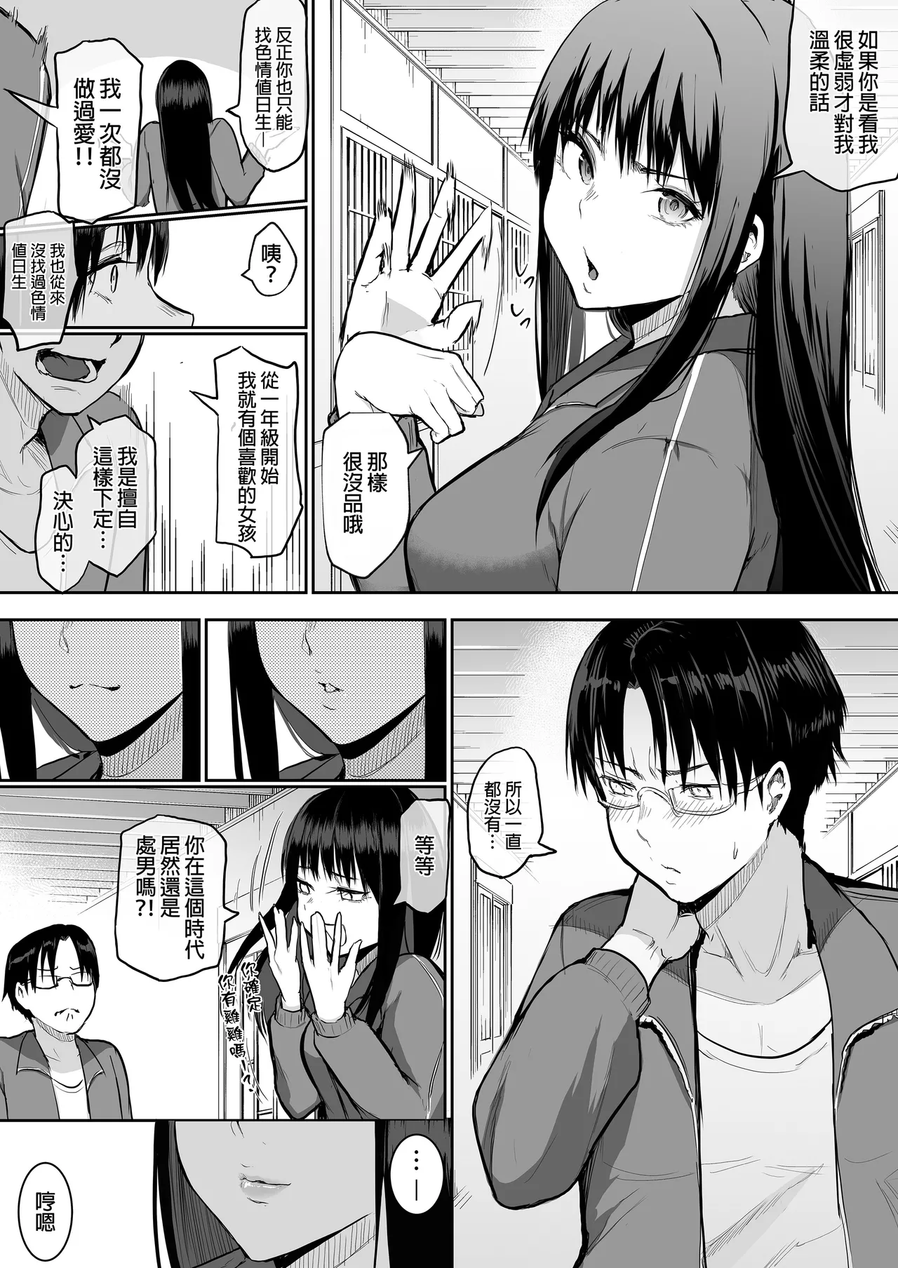えっち当番 幼馴染 修学旅行 色情值日生 整合 - Page 42