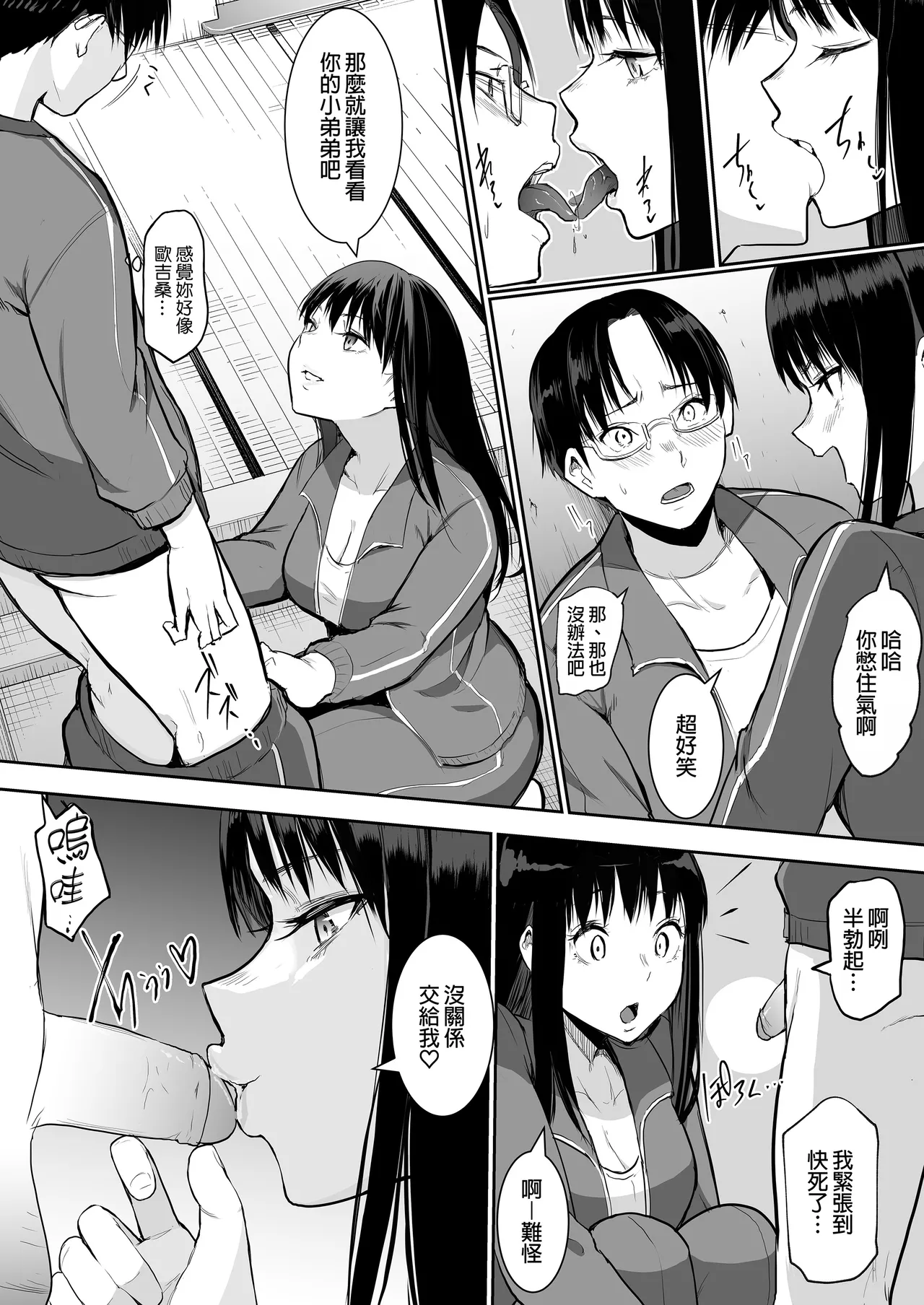 えっち当番 幼馴染 修学旅行 色情值日生 整合 page 44 - glasses uncensored hentai manga - read online free