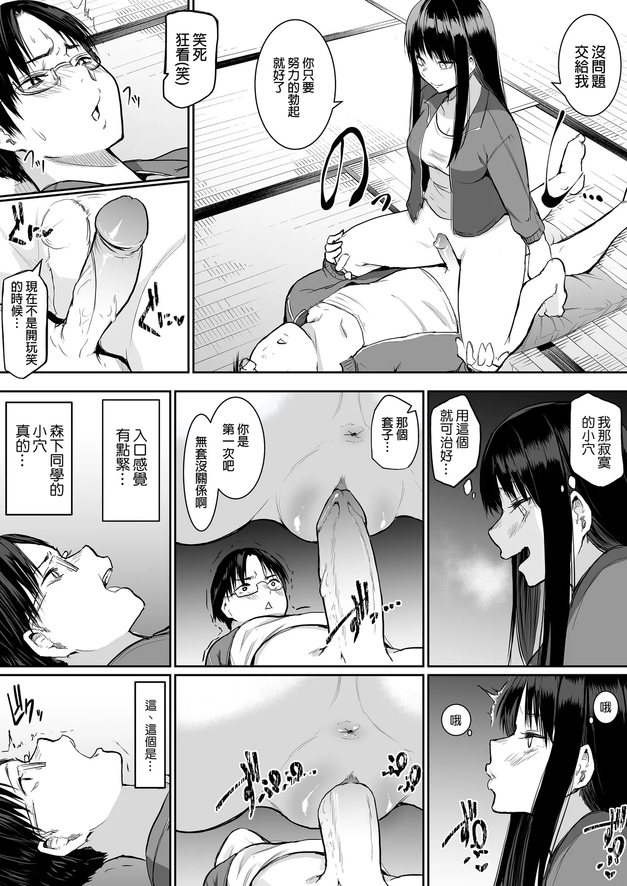 えっち当番 幼馴染 修学旅行 色情值日生 整合 - Page 48