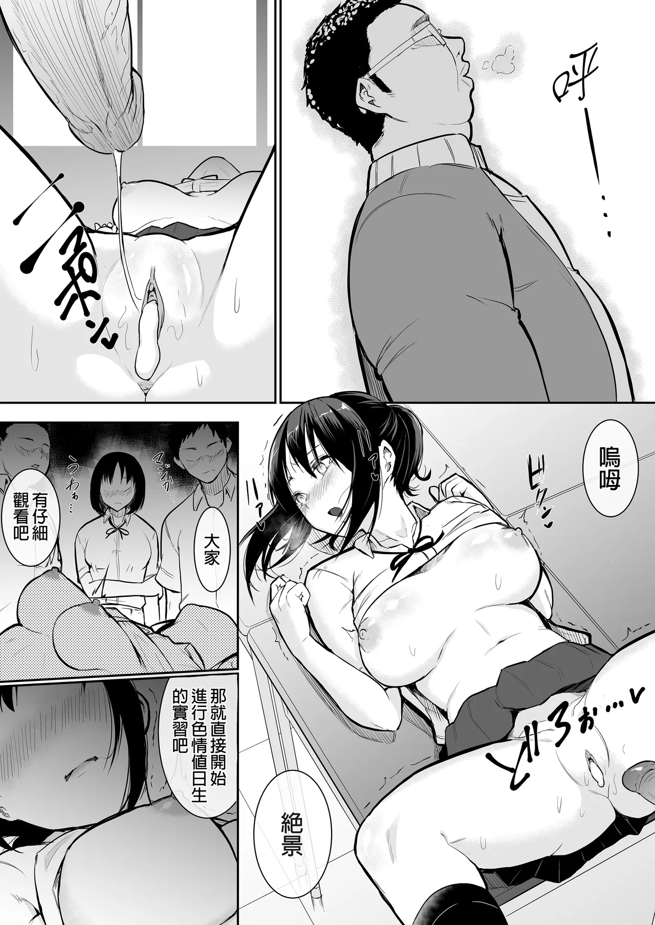 えっち当番 幼馴染 修学旅行 色情值日生 整合 - Page 99