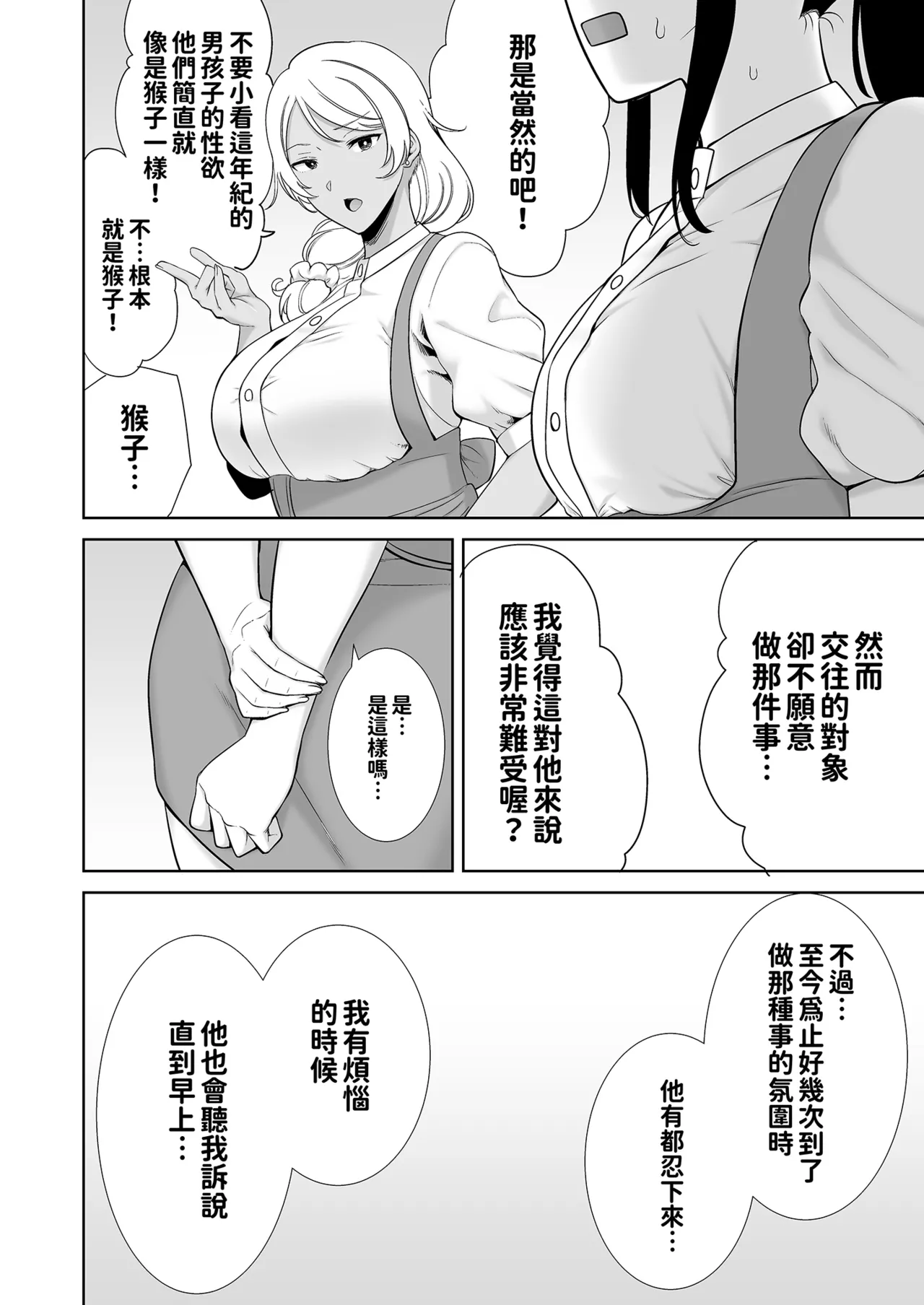 [DOLL PLAY (黒巣ガタリ)] かのまましんどろーむ 眼鏡あり.ver｜女友媽媽症候群 眼鏡版.ver [本本力學實驗室] [無修正] [DL版]1+2 - Page 22