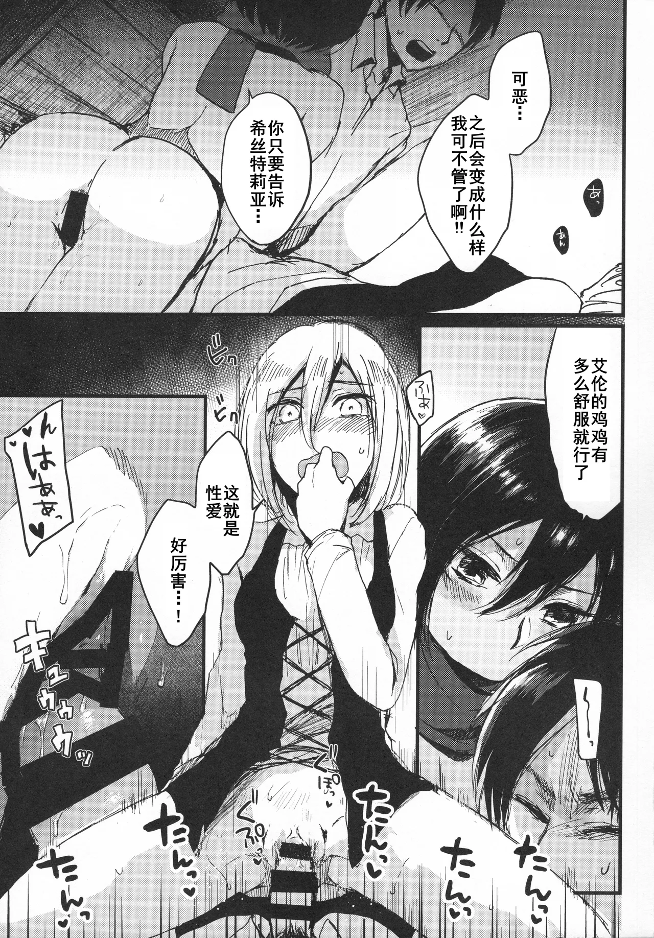 ASSAULT ON YAMAGOYA harlem page 16 featuring eren jaeger shingeki no kyojin parody - group ffm threesome hentai manga - read online free