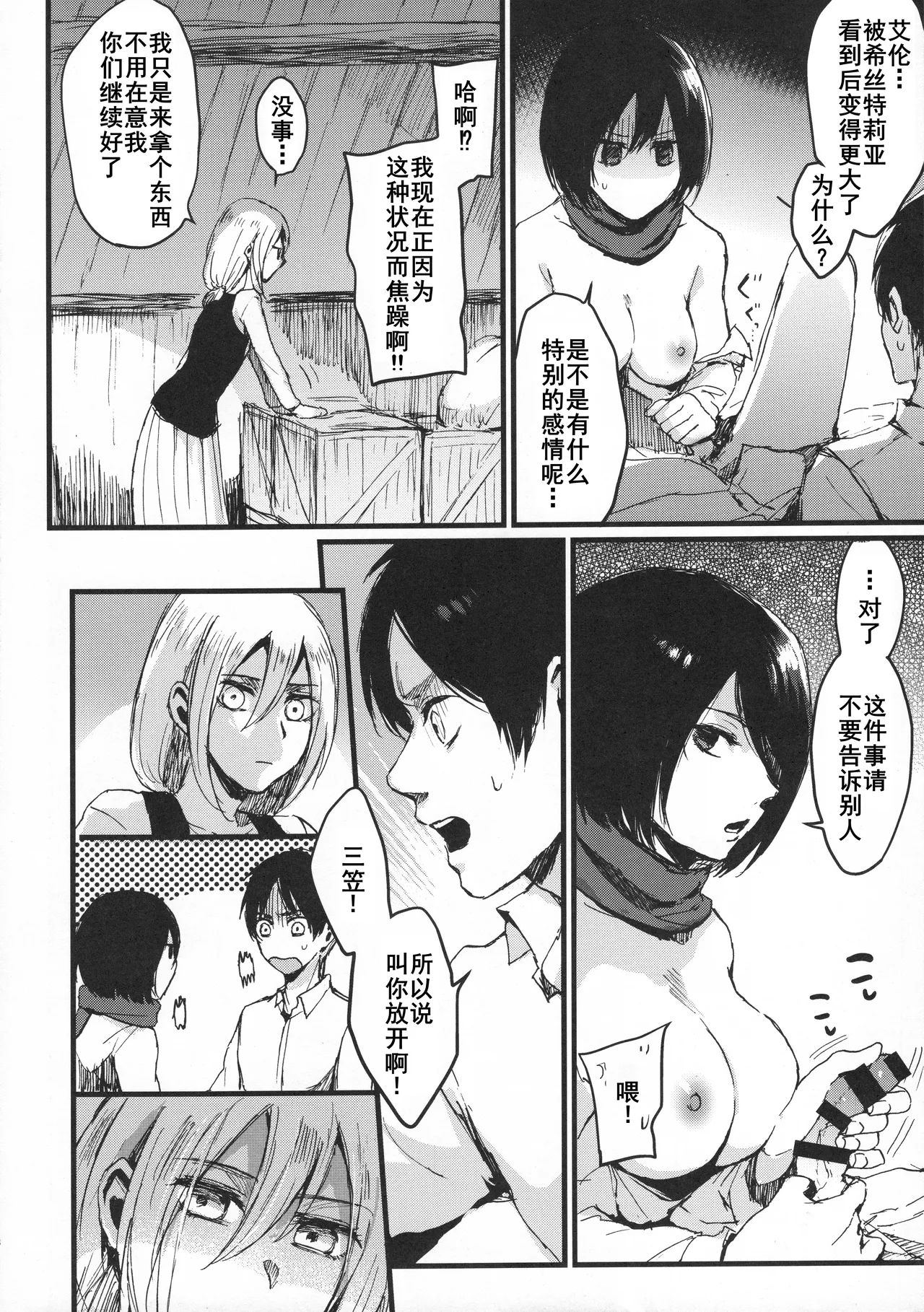 ASSAULT ON YAMAGOYA harlem - Page 7