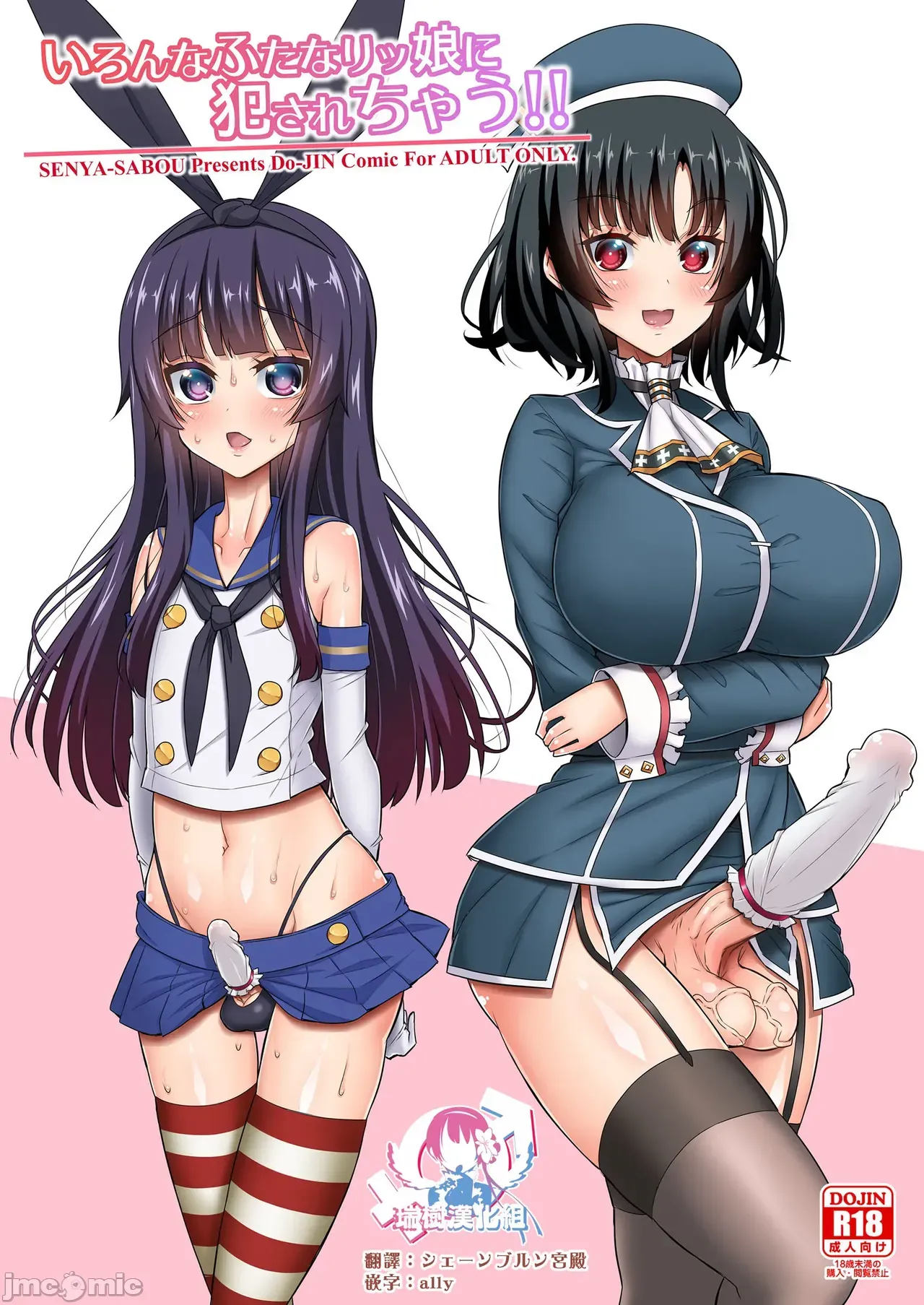 Futanari JK and cross-dresser page 174 featuring shimakaze kantai collection parody - gloves rough translation hentai manga - read online free