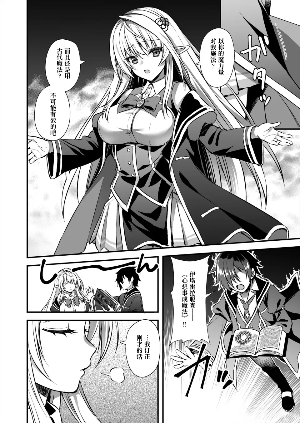 Mahougakuin no Ochikobore。Tensai Erufu Shoujyo ni Zenkakaihou no Mahou o kaketemita【Polaris个人汉化】 page 10 original parody - sole female sole male hentai manga - read online free