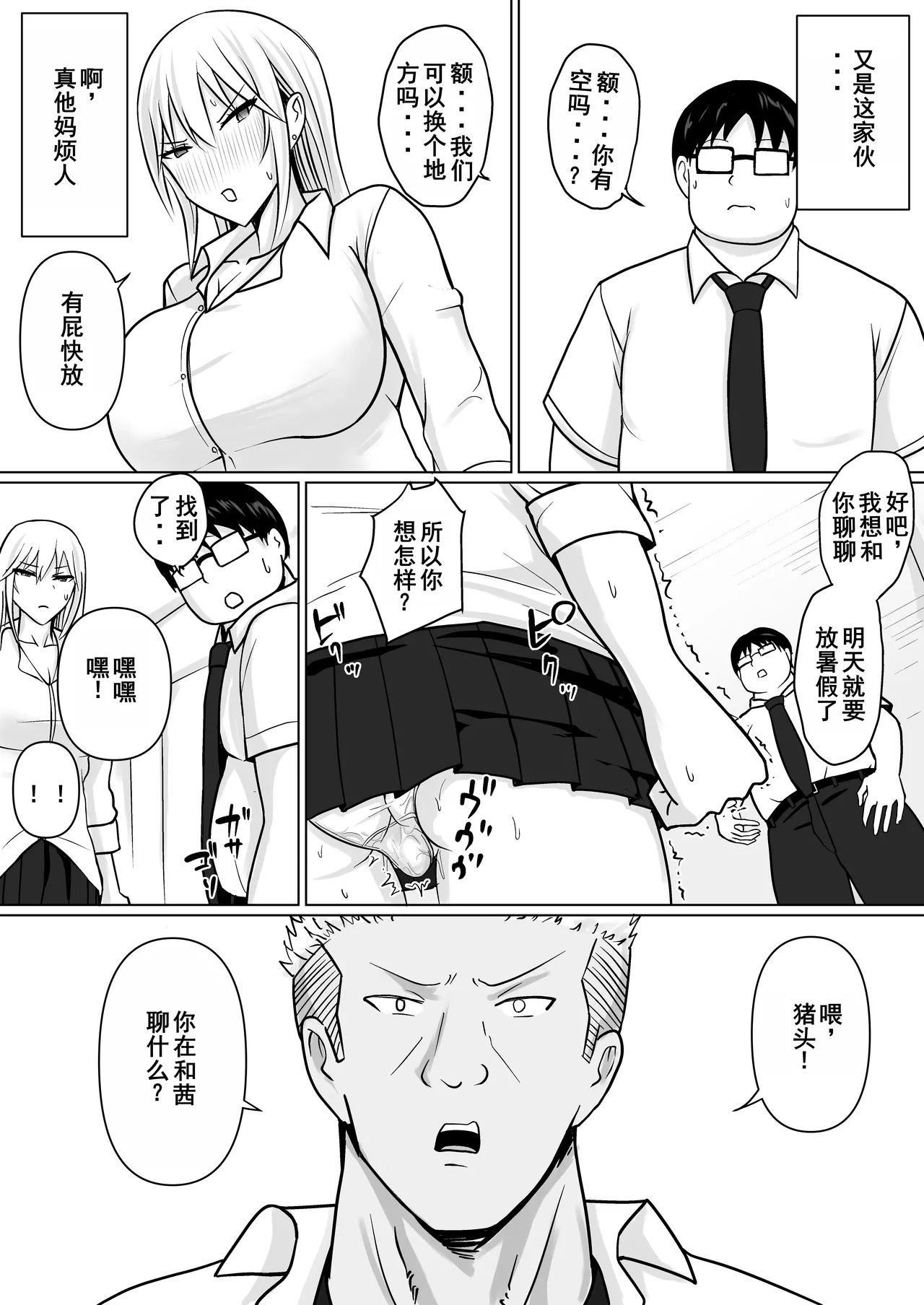 Class no Yankee Joshi ni Hyoui 5 | 附身班上的加贺同学5 page 33 original parody - sole female mosaic censorship hentai manga - read online free