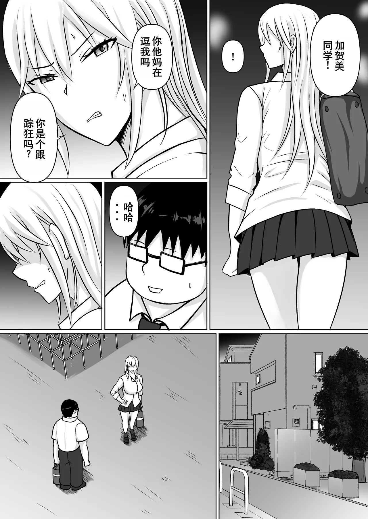 Class no Yankee Joshi ni Hyoui 5 | 附身班上的加贺同学5 page 80 original parody - sole female mosaic censorship hentai manga - read online free