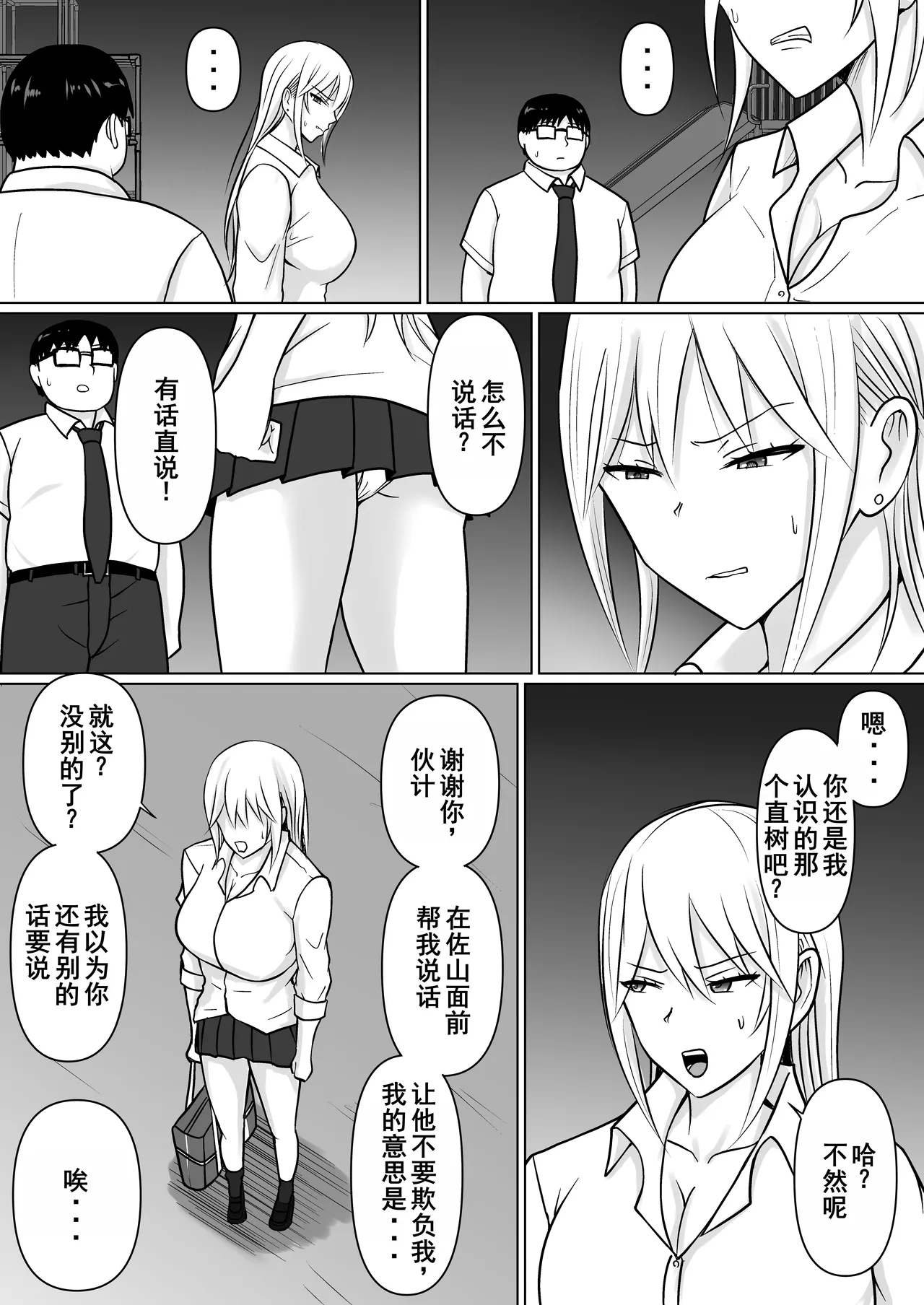 Class no Yankee Joshi ni Hyoui 5 | 附身班上的加贺同学5 page 81 original parody - sole female mosaic censorship hentai manga - read online free