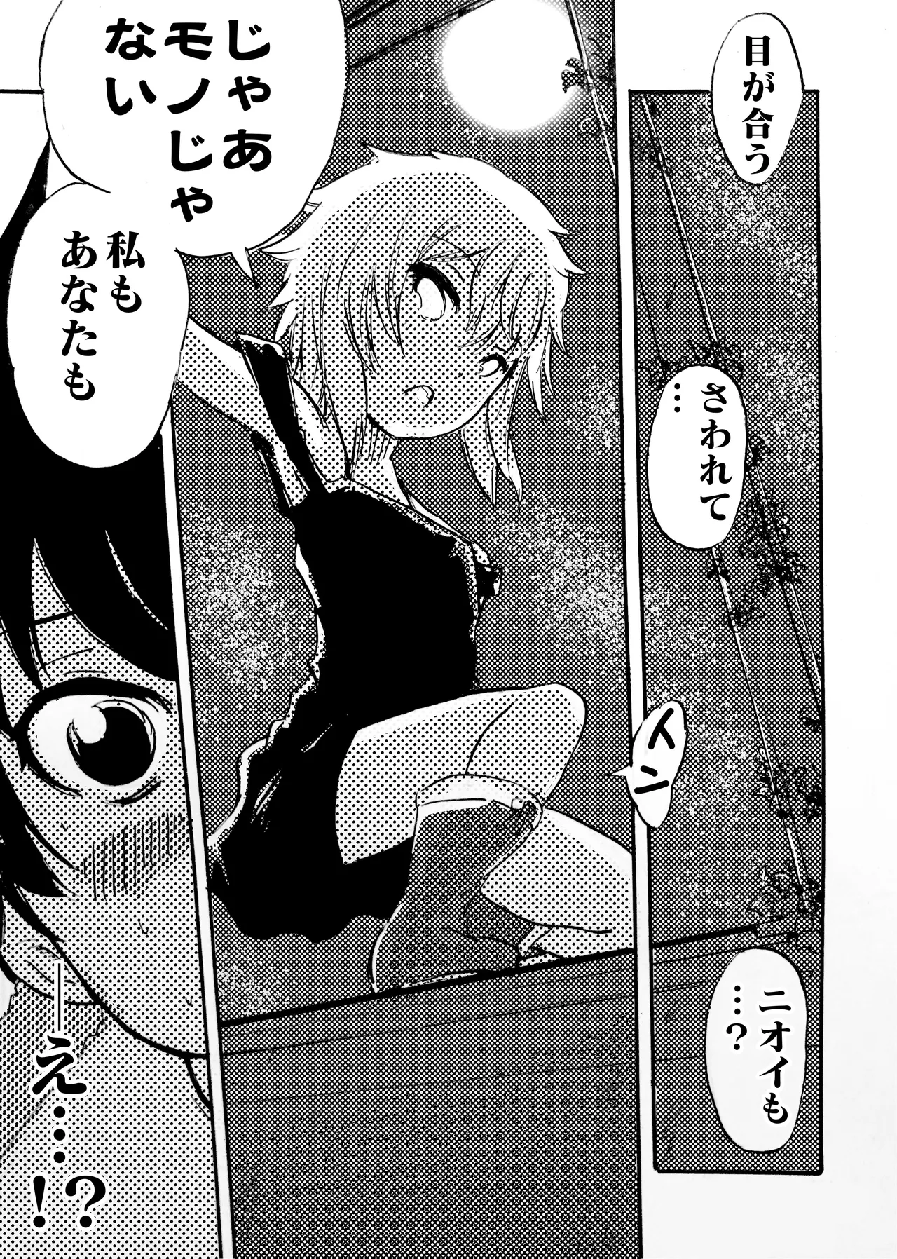 モノゴコロ（1-10） page 100 - read online free