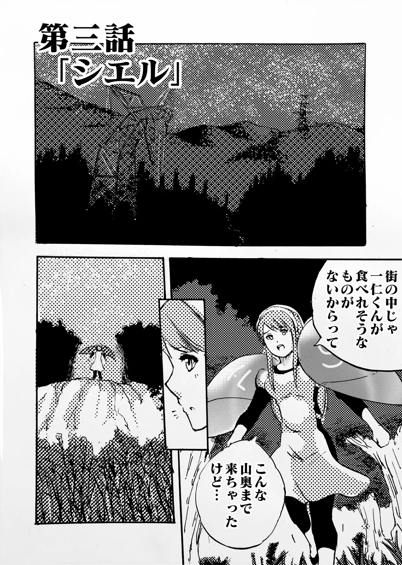 モノゴコロ（1-10） page 101 - read online free